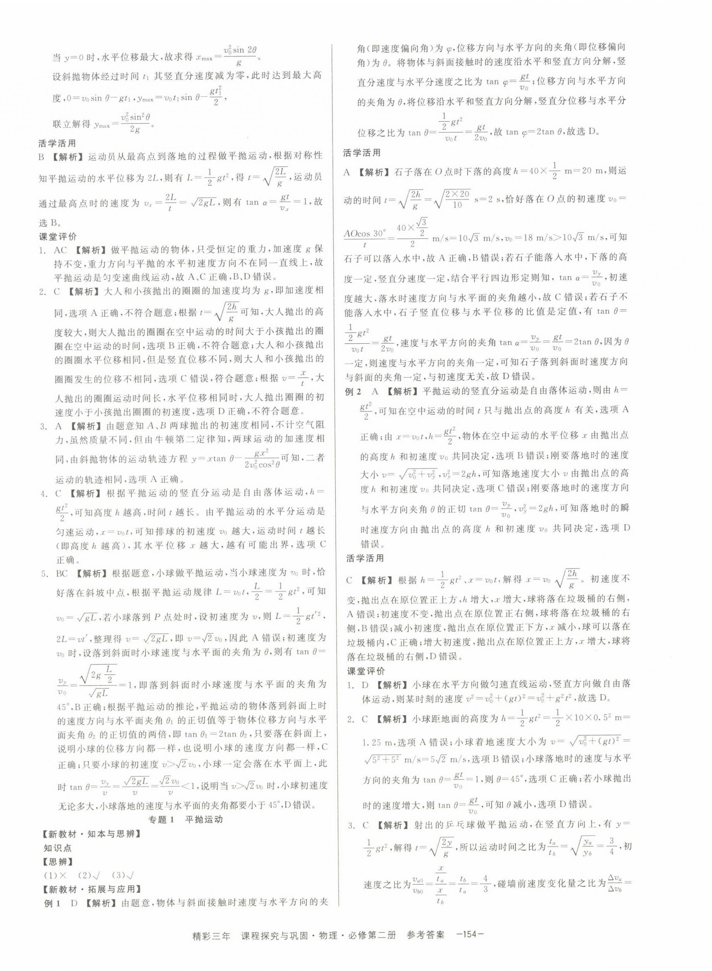 2022年精彩三年高中物理必修第二冊(cè)浙江專版 第4頁