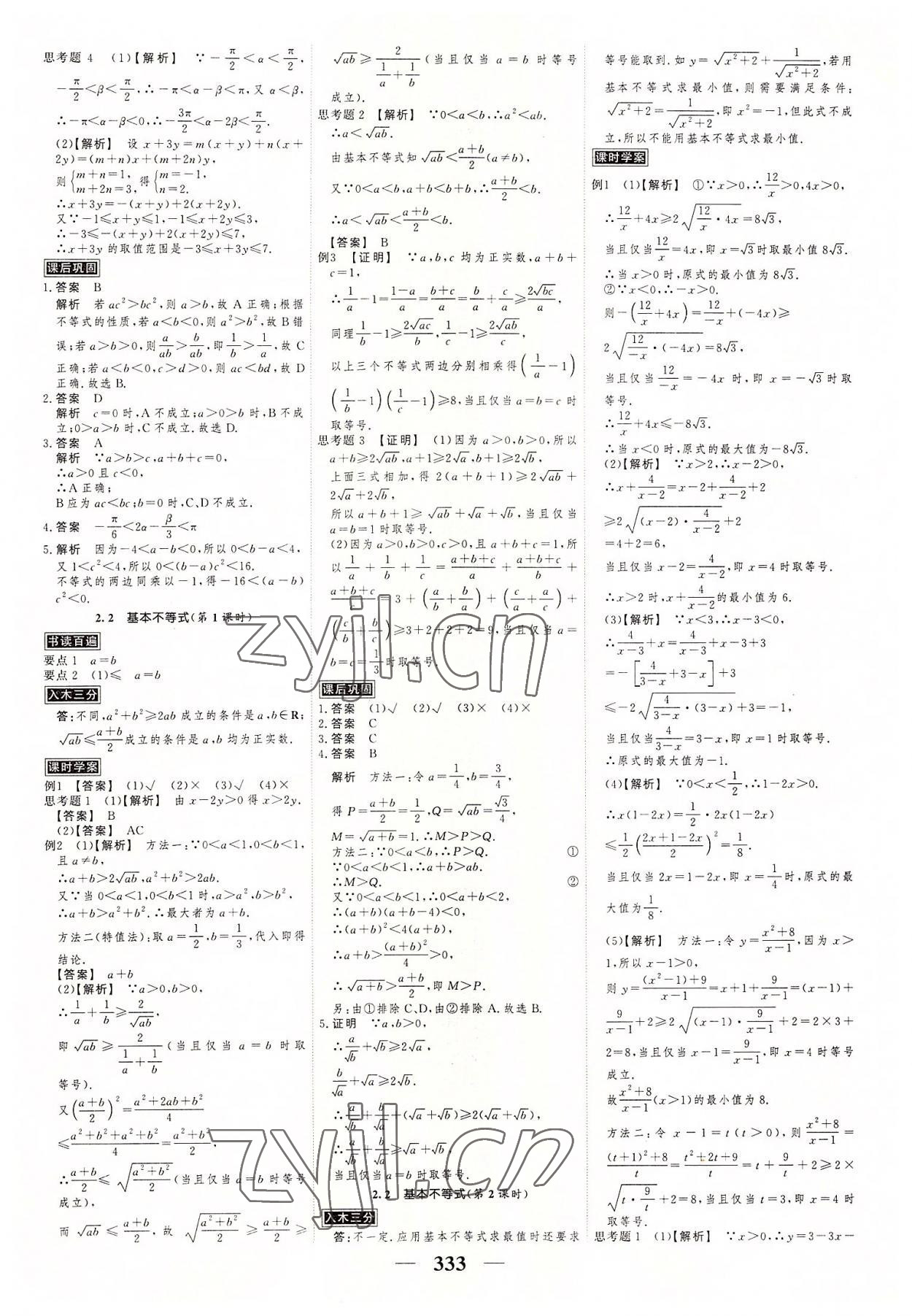 2022年高考調(diào)研衡水重點中學(xué)新教材同步學(xué)案高中數(shù)學(xué)必修第一冊人教版 第7頁