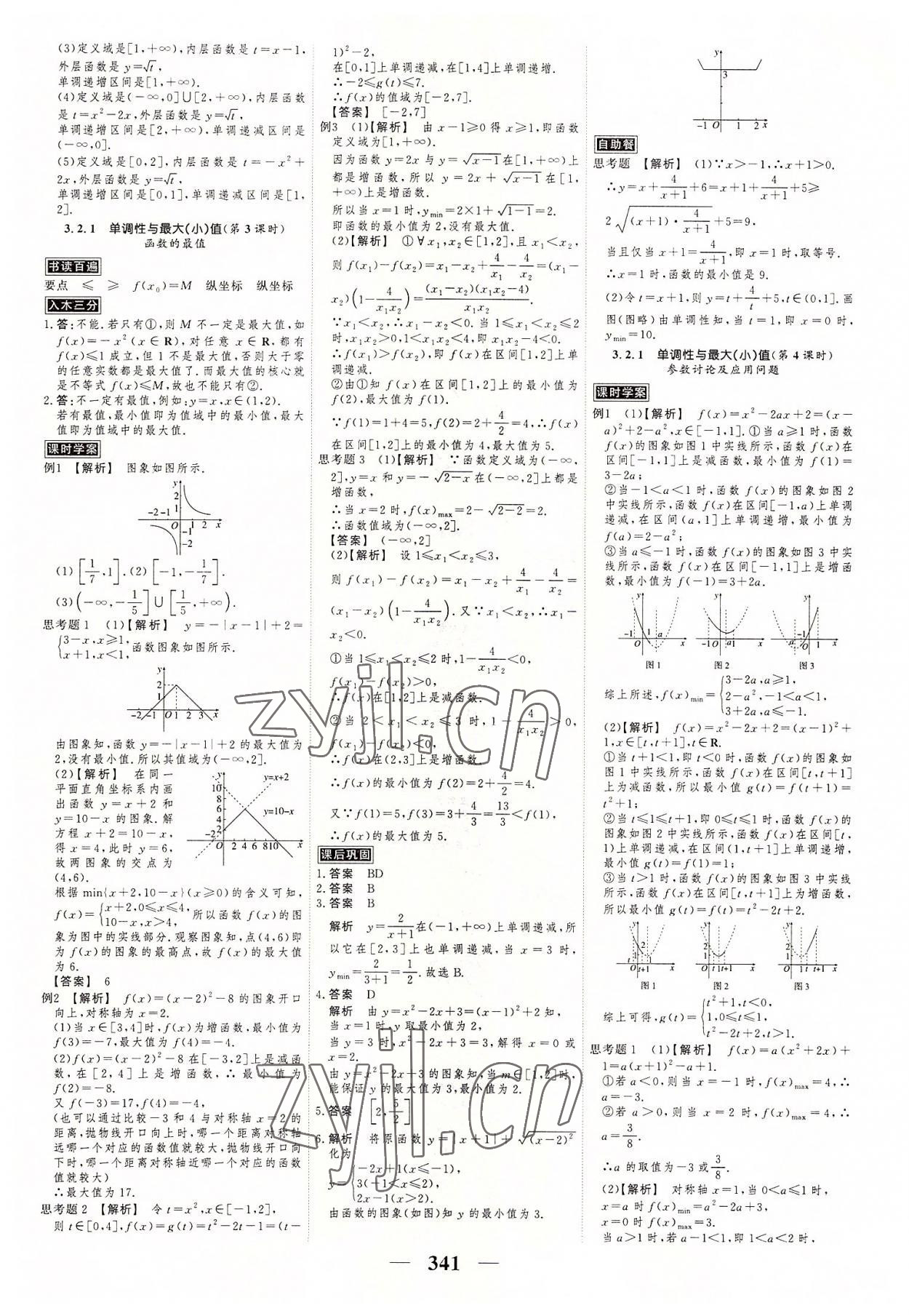 2022年高考調(diào)研衡水重點(diǎn)中學(xué)新教材同步學(xué)案高中數(shù)學(xué)必修第一冊(cè)人教版 第15頁(yè)