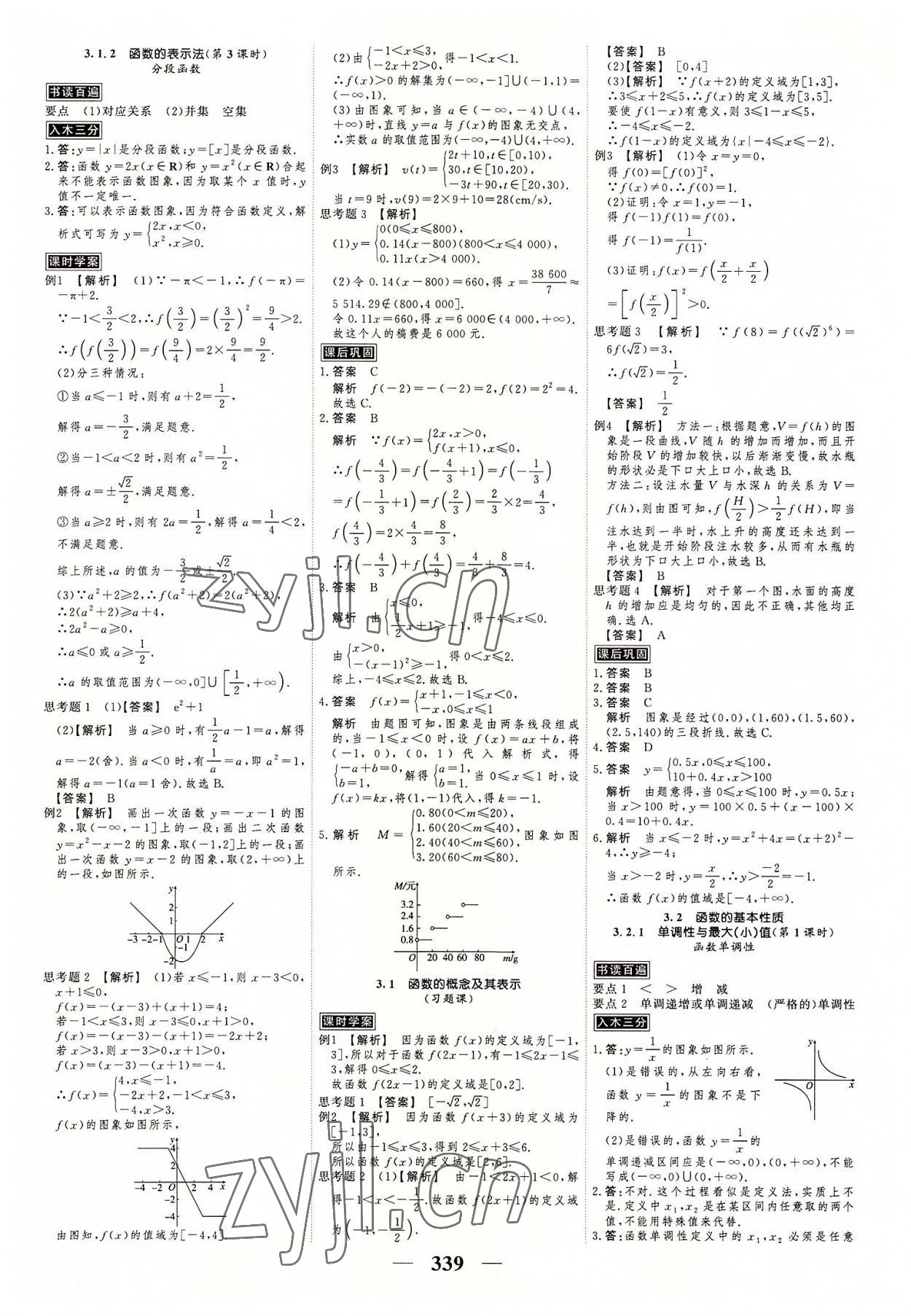 2022年高考調(diào)研衡水重點(diǎn)中學(xué)新教材同步學(xué)案高中數(shù)學(xué)必修第一冊(cè)人教版 第13頁(yè)