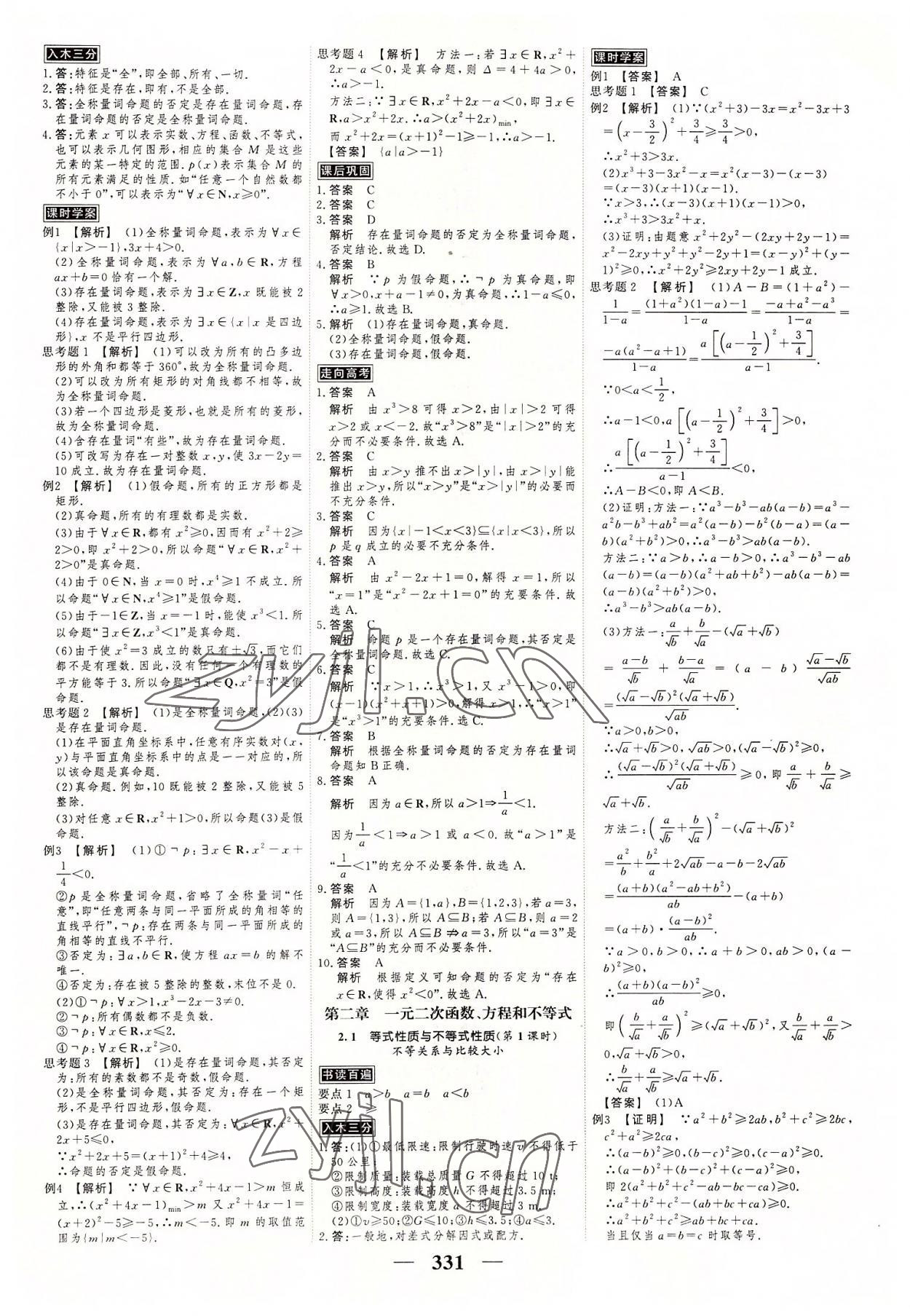 2022年高考調(diào)研衡水重點(diǎn)中學(xué)新教材同步學(xué)案高中數(shù)學(xué)必修第一冊(cè)人教版 第5頁(yè)