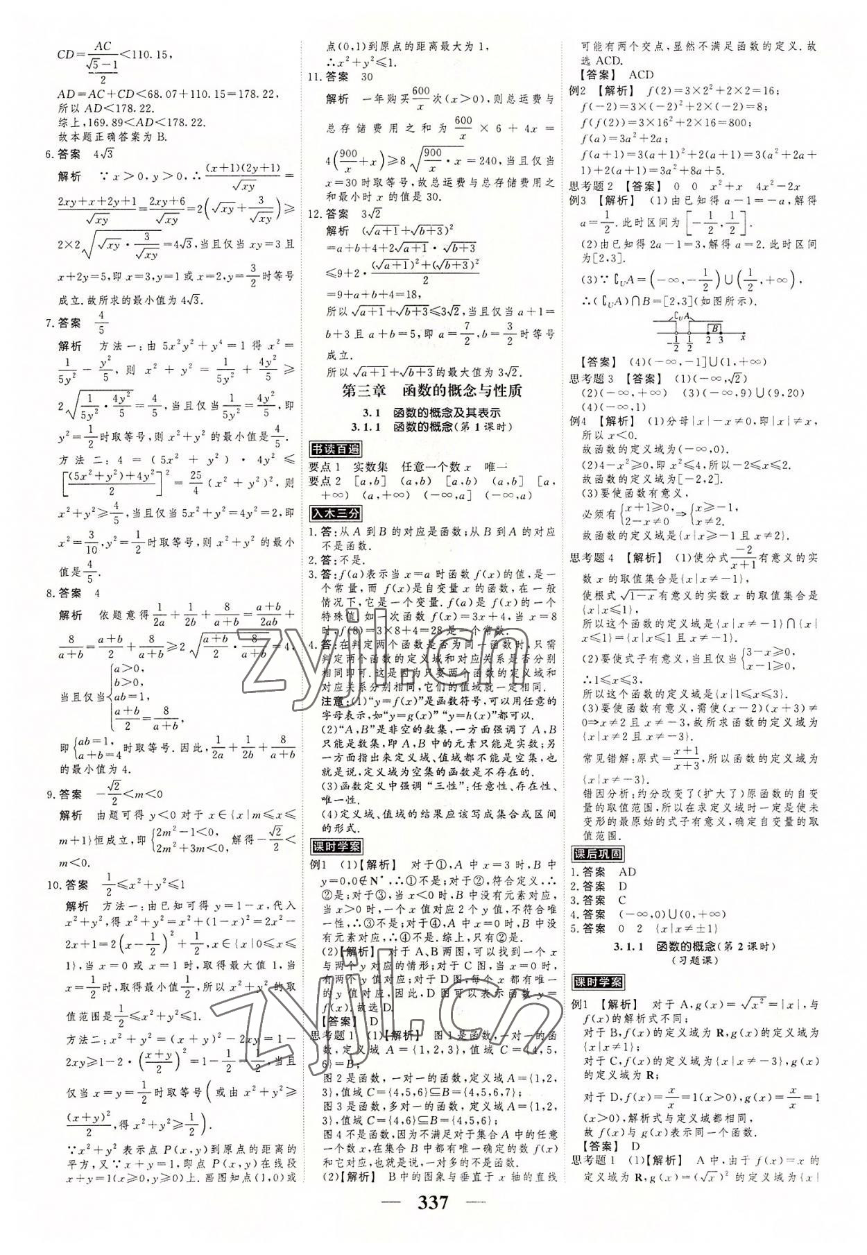 2022年高考調(diào)研衡水重點(diǎn)中學(xué)新教材同步學(xué)案高中數(shù)學(xué)必修第一冊人教版 第11頁