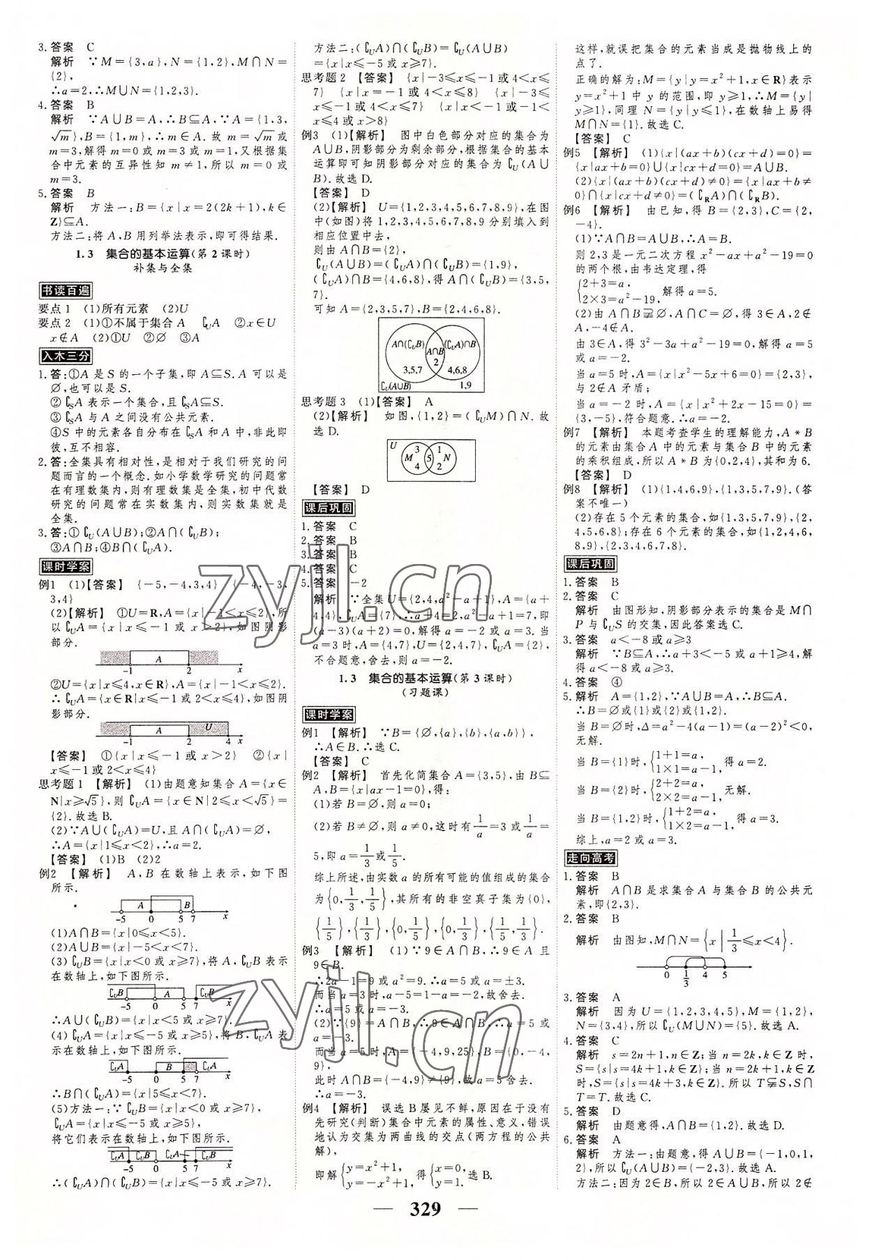 2022年高考調(diào)研衡水重點(diǎn)中學(xué)新教材同步學(xué)案高中數(shù)學(xué)必修第一冊人教版 第3頁