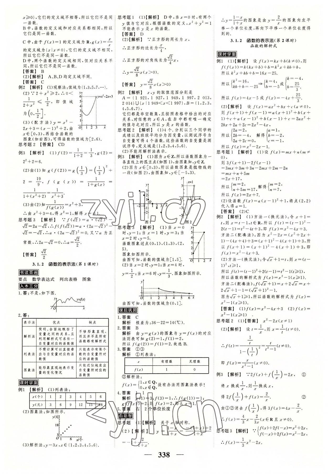 2022年高考調(diào)研衡水重點中學新教材同步學案高中數(shù)學必修第一冊人教版 第12頁