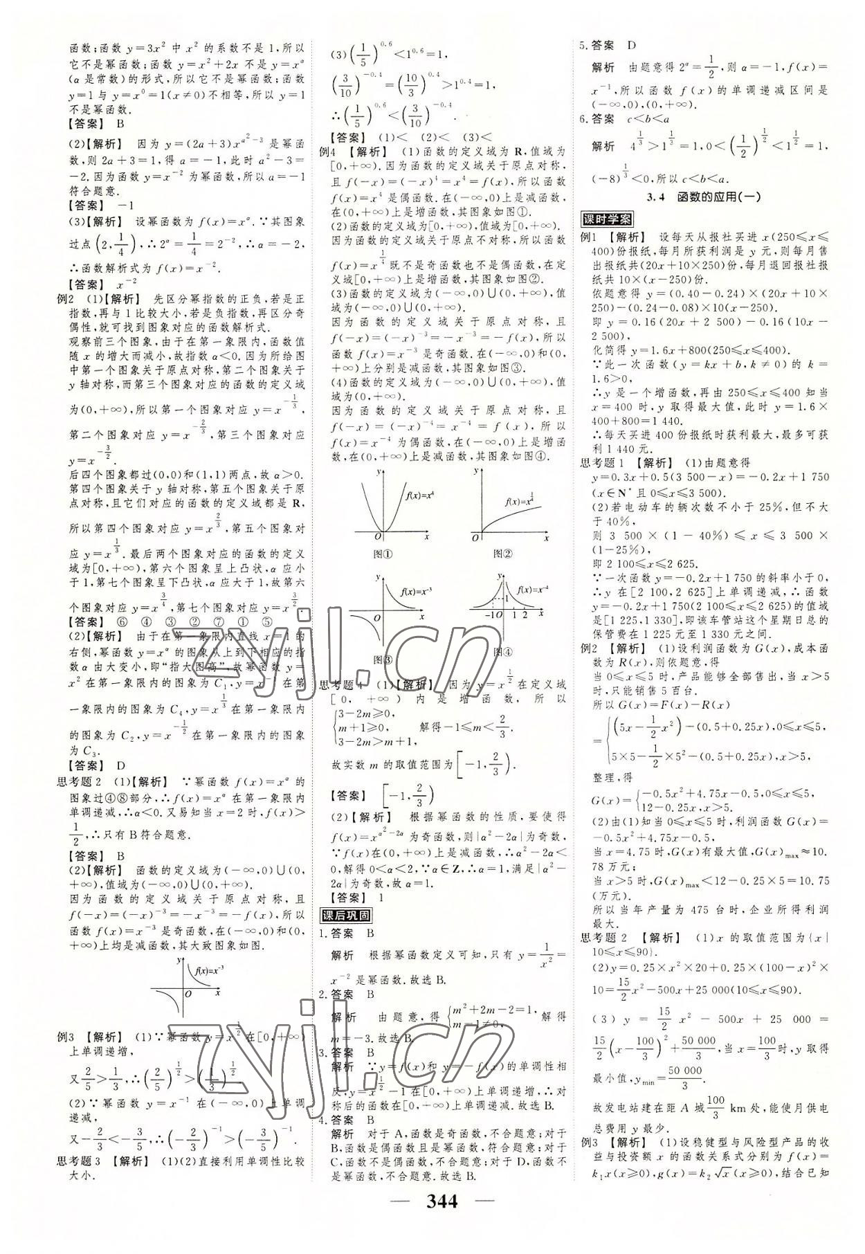 2022年高考調(diào)研衡水重點中學新教材同步學案高中數(shù)學必修第一冊人教版 第18頁