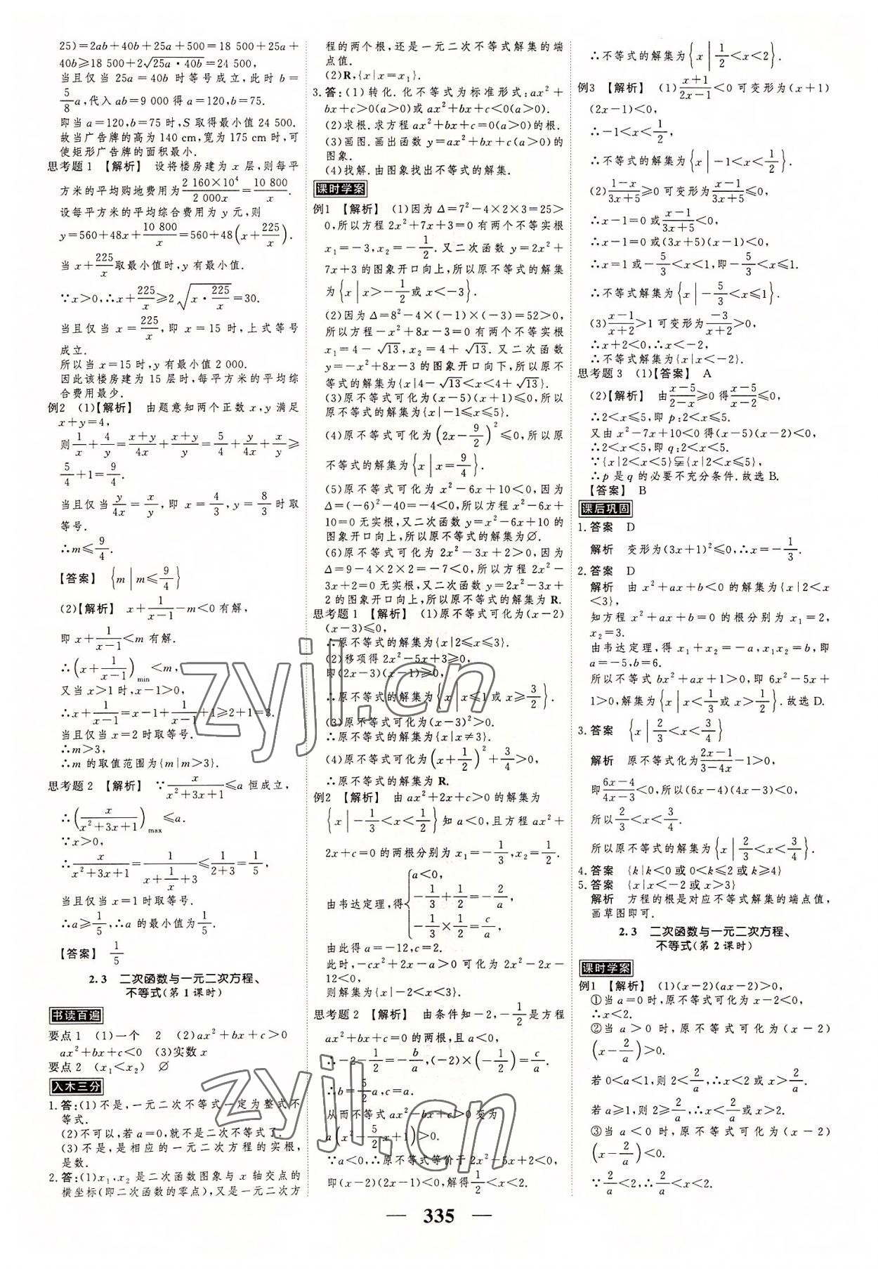 2022年高考調(diào)研衡水重點(diǎn)中學(xué)新教材同步學(xué)案高中數(shù)學(xué)必修第一冊(cè)人教版 第9頁