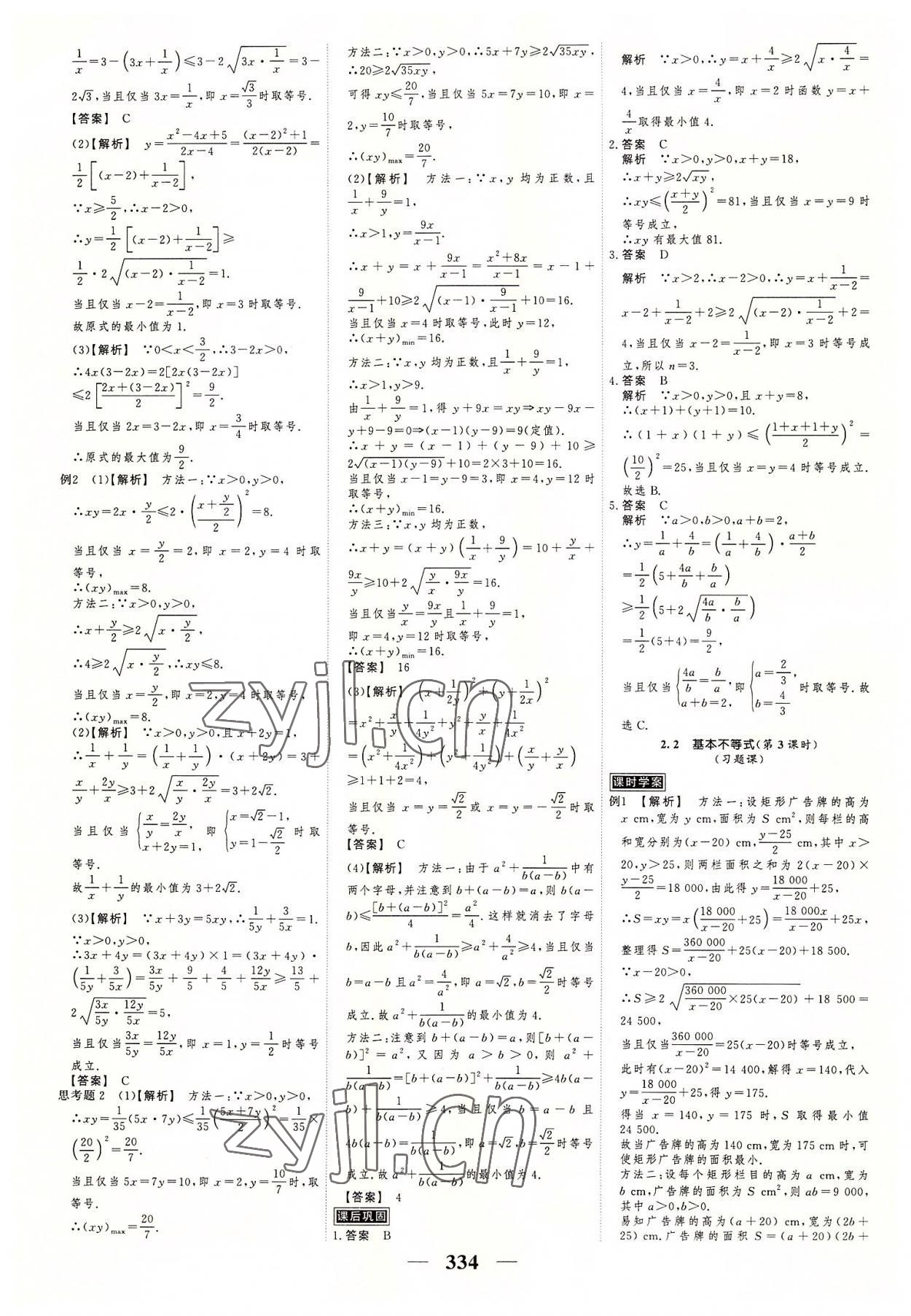 2022年高考調(diào)研衡水重點(diǎn)中學(xué)新教材同步學(xué)案高中數(shù)學(xué)必修第一冊(cè)人教版 第8頁