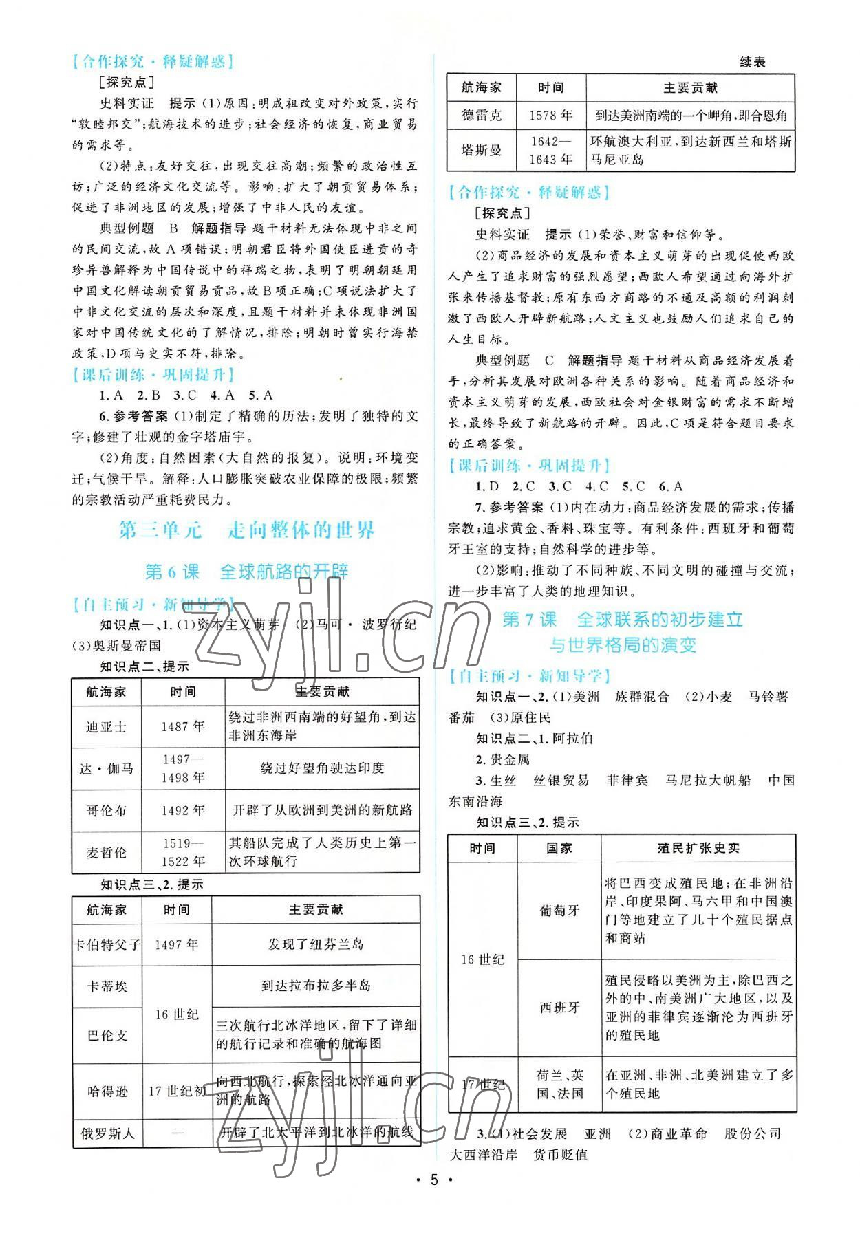 2022年同步测控优化设计高中历史必修下册 参考答案第4页