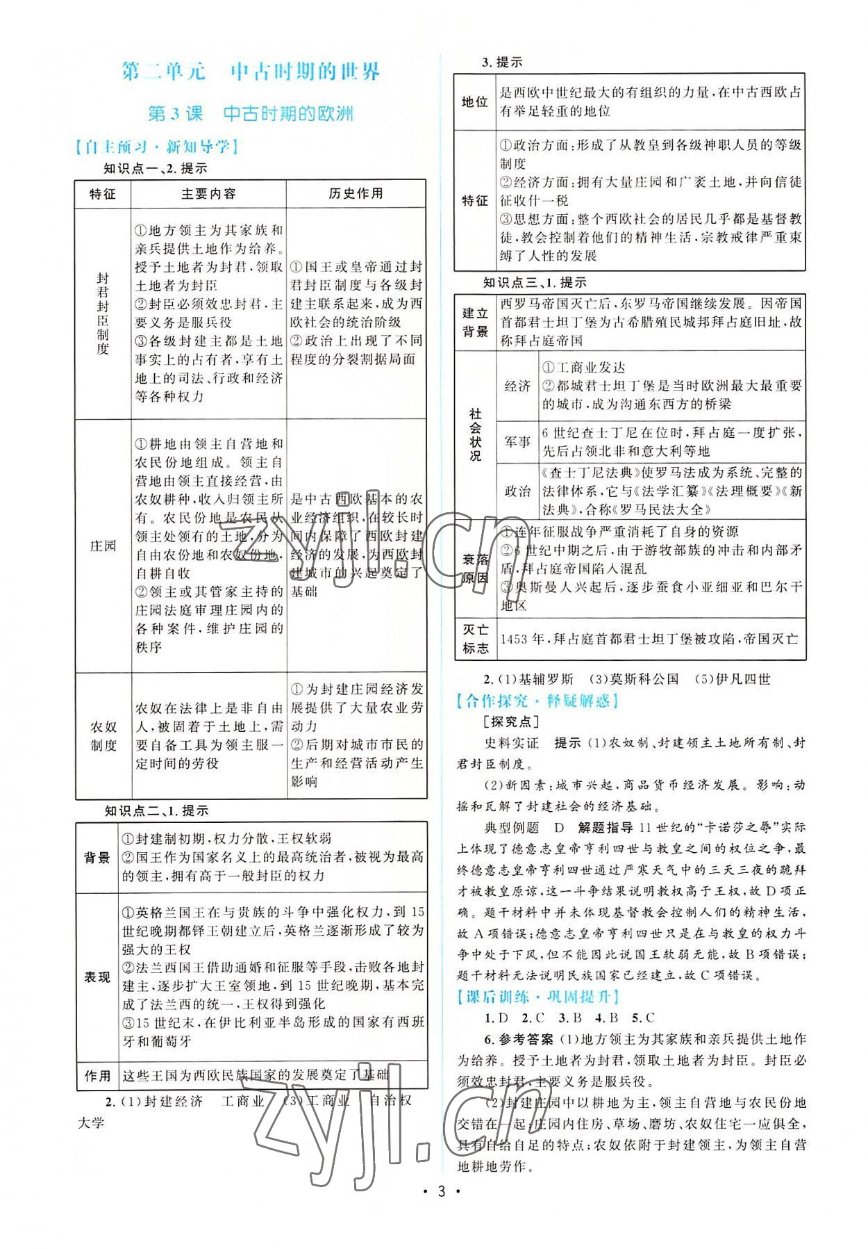 2022年同步测控优化设计高中历史必修下册 参考答案第2页