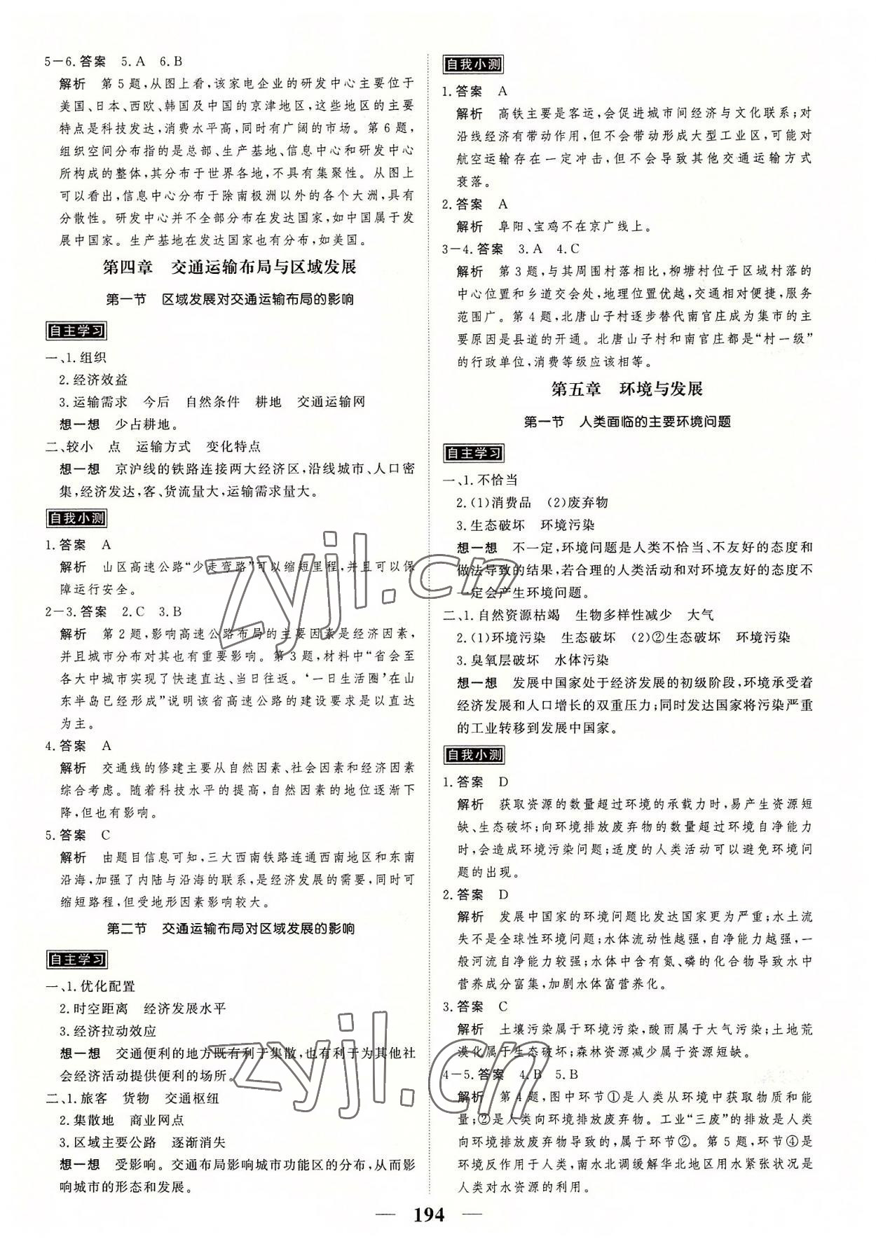 2022年高考調(diào)研衡水重點(diǎn)中學(xué)新教材同步學(xué)案高中地理必修第二冊(cè)人教版 第4頁(yè)