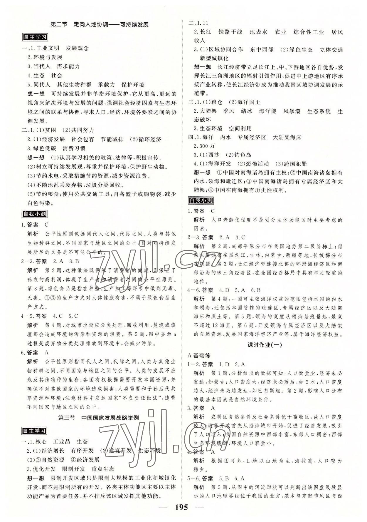 2022年高考調(diào)研衡水重點(diǎn)中學(xué)新教材同步學(xué)案高中地理必修第二冊人教版 第5頁