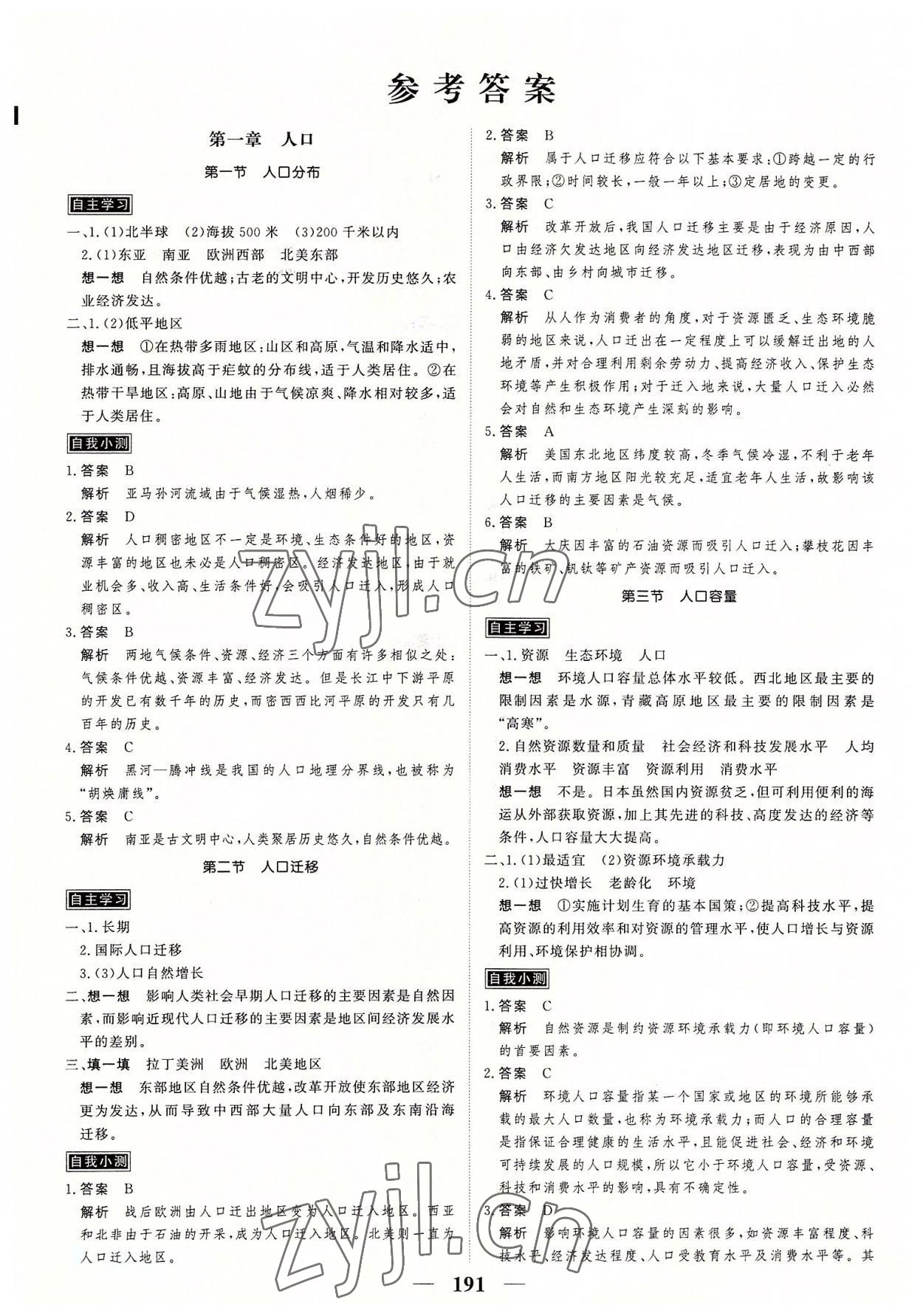 2022年高考調研衡水重點中學新教材同步學案高中地理必修第二冊人教版 第1頁