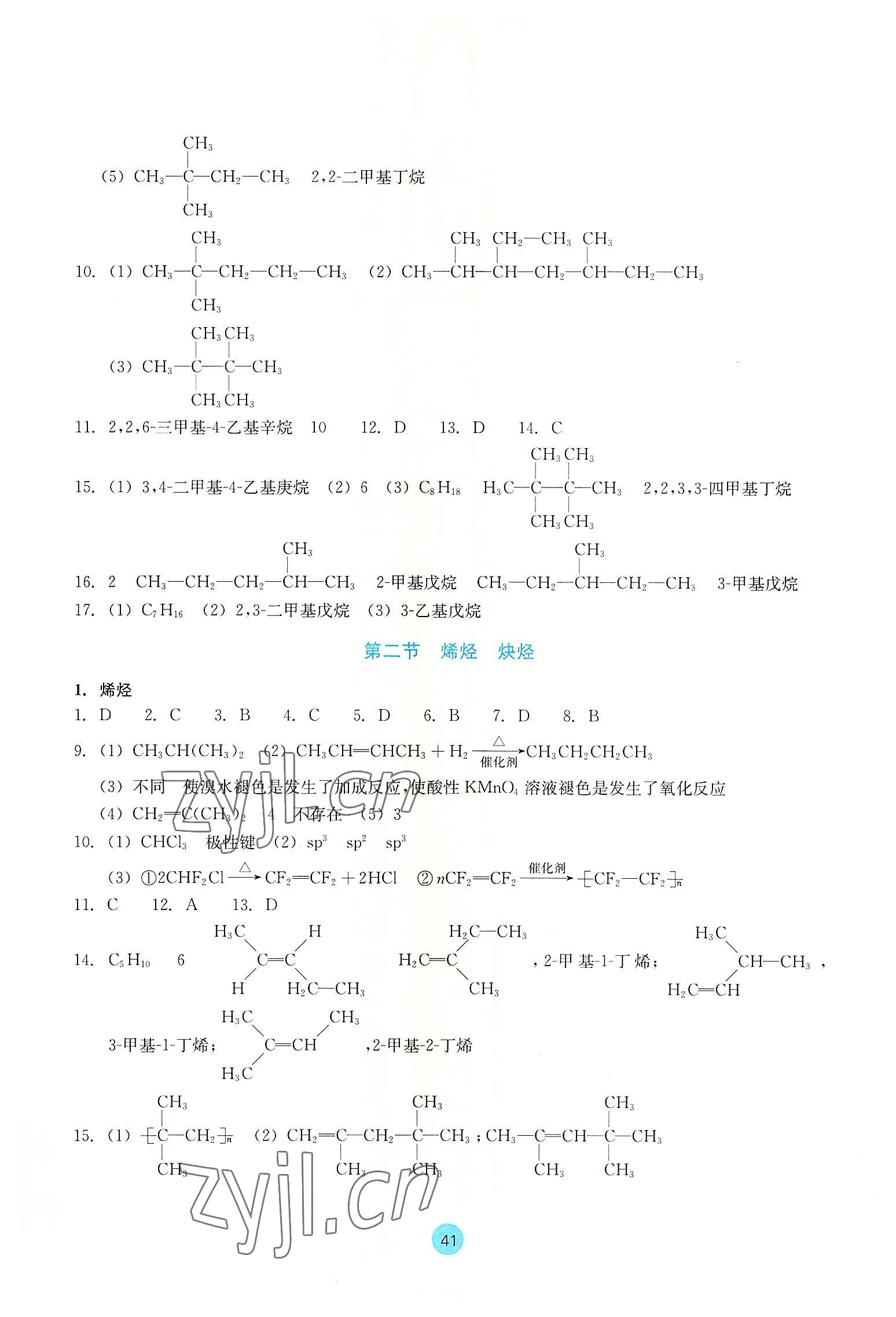 2022年作业本浙江教育出版社化学选择性必修3 参考答案第3页