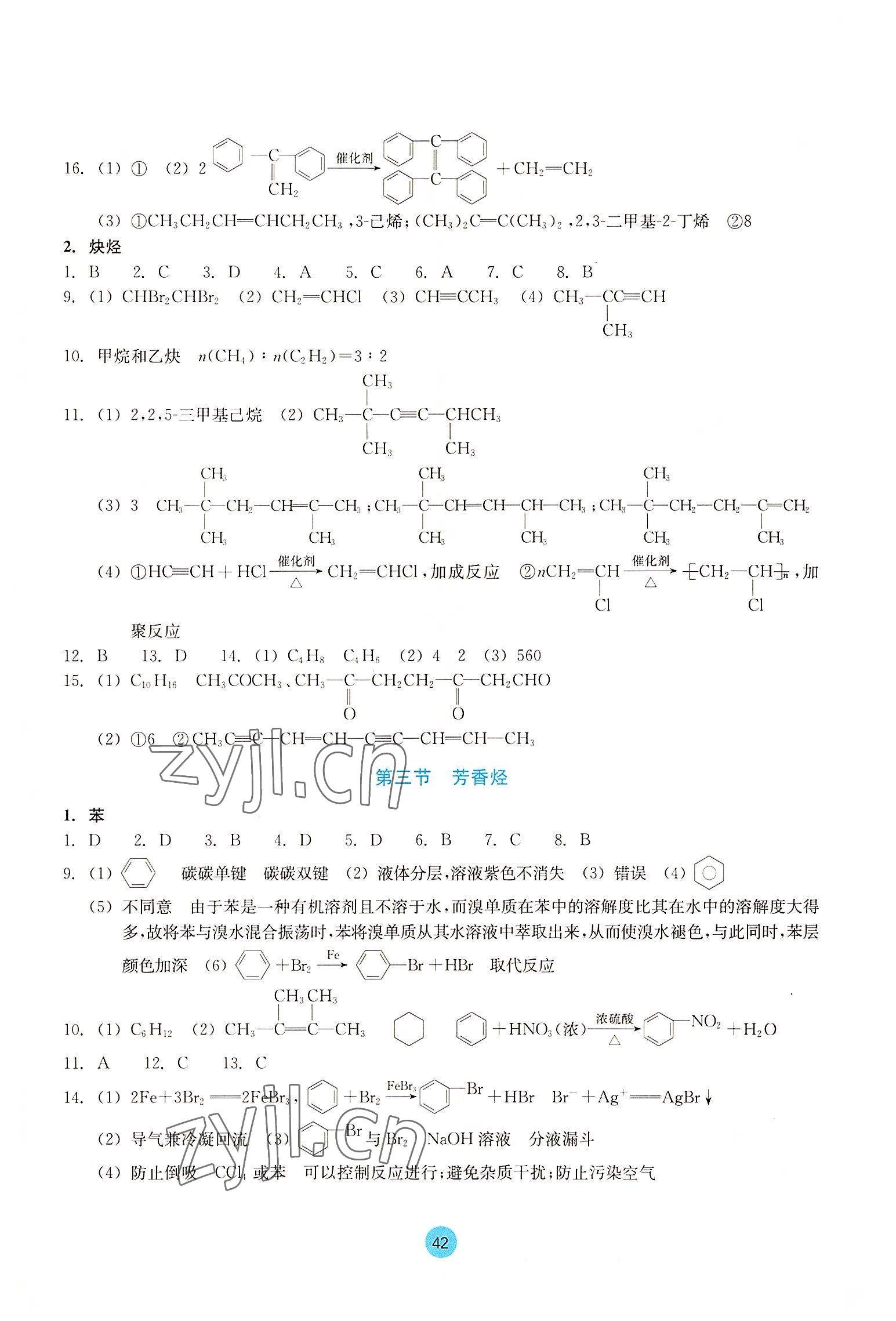 2022年作业本浙江教育出版社化学选择性必修3 参考答案第4页