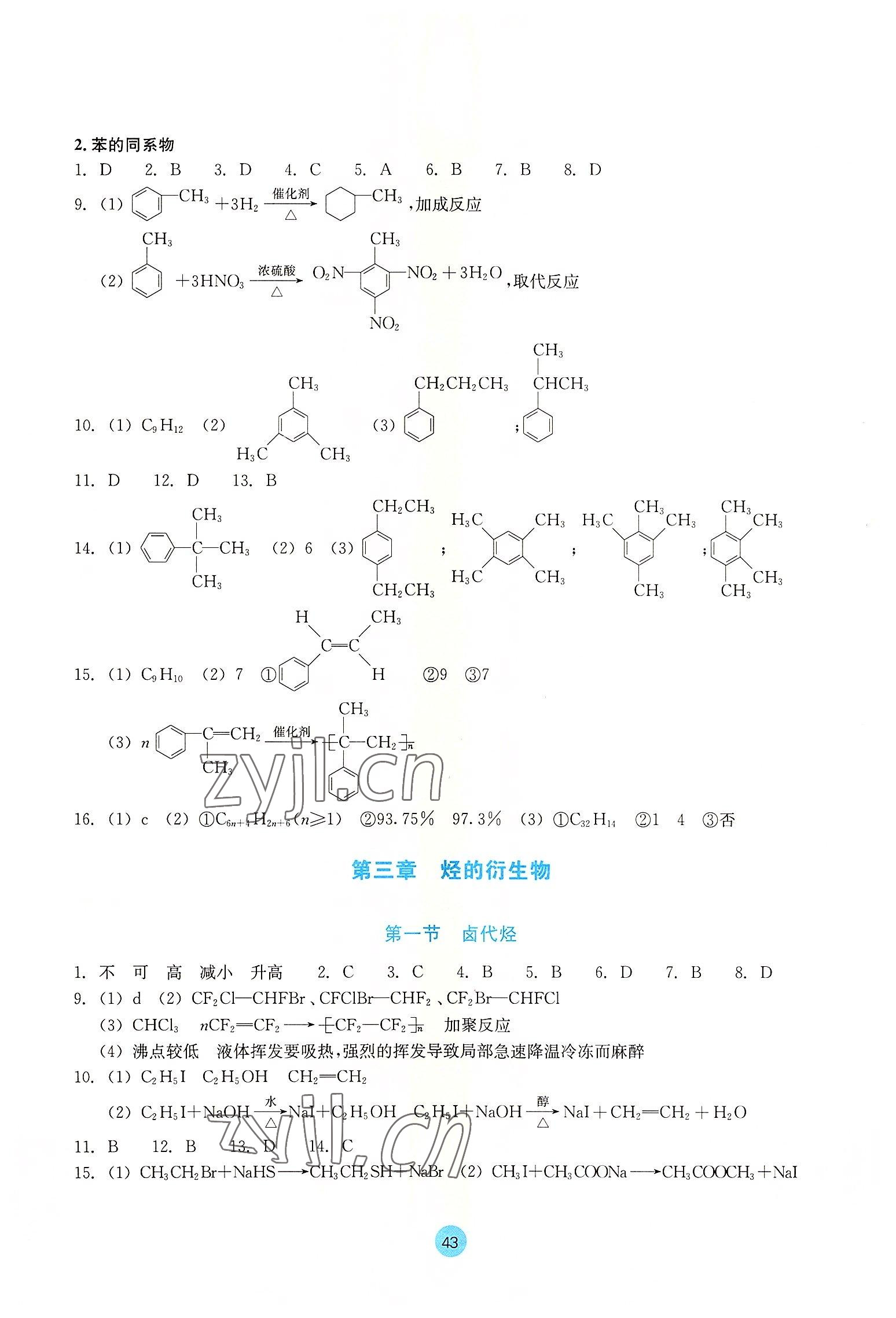 2022年作業(yè)本浙江教育出版社化學(xué)選擇性必修3 參考答案第5頁