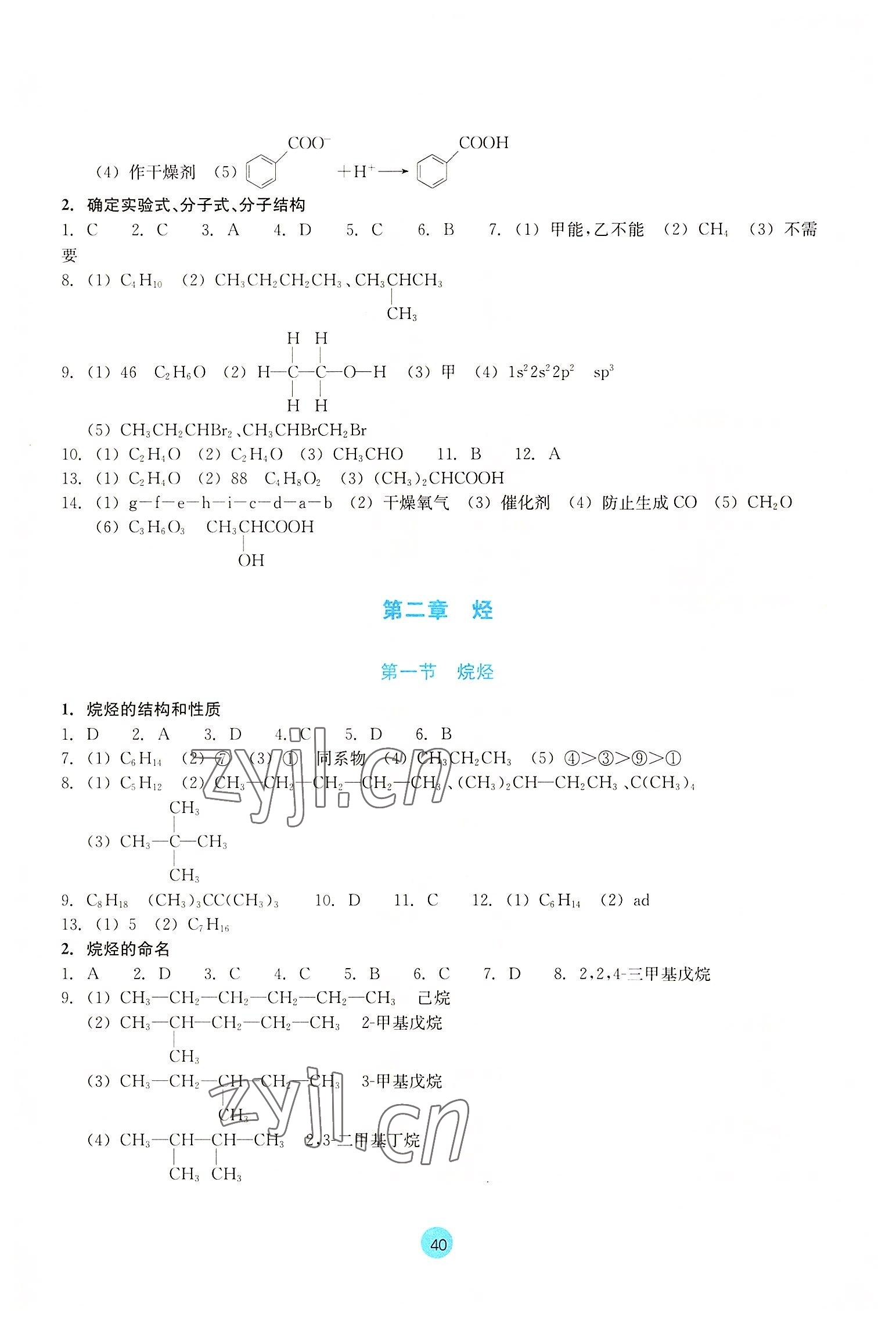 2022年作业本浙江教育出版社化学选择性必修3 参考答案第2页