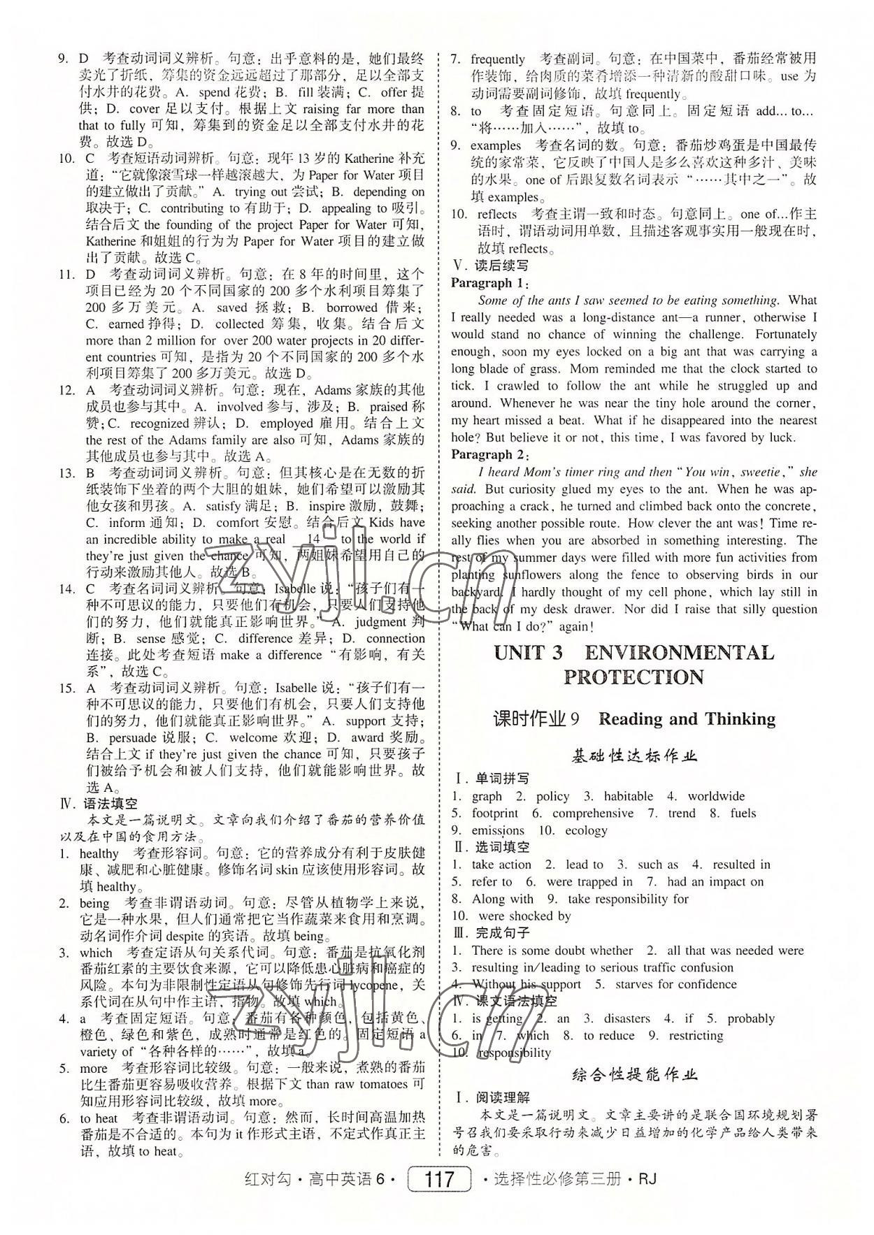 2022年紅對(duì)勾高中英語6選擇性必修第三冊(cè)人教版 第9頁