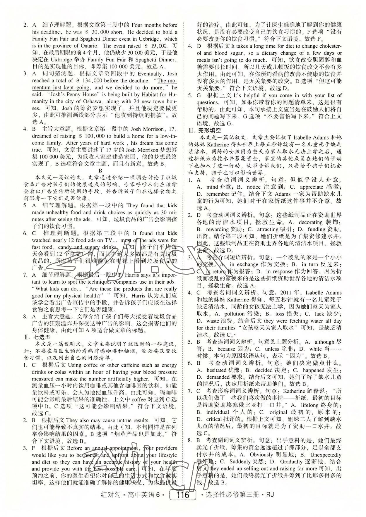 2022年紅對(duì)勾高中英語(yǔ)6選擇性必修第三冊(cè)人教版 第8頁(yè)