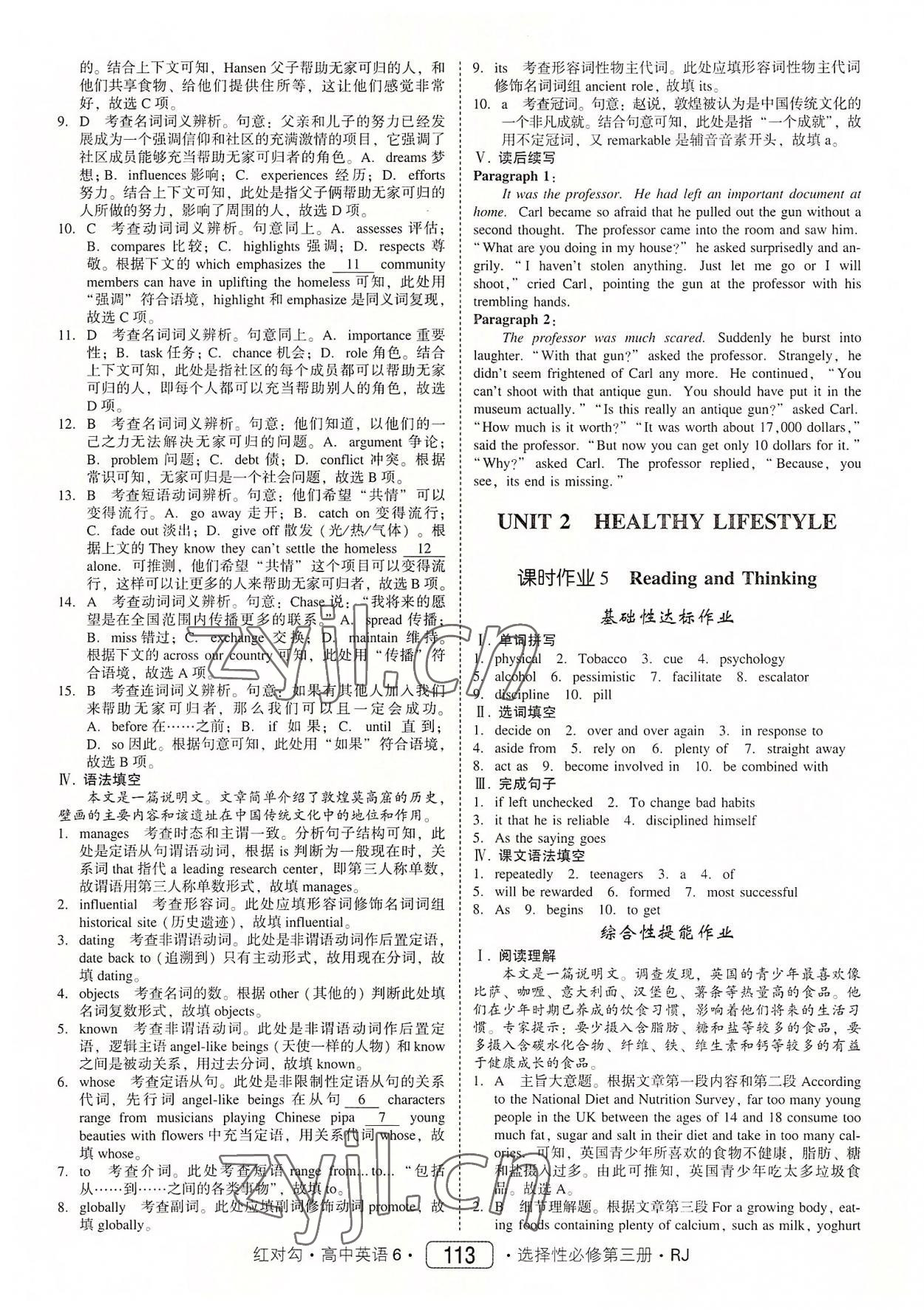 2022年紅對(duì)勾高中英語(yǔ)6選擇性必修第三冊(cè)人教版 第5頁(yè)