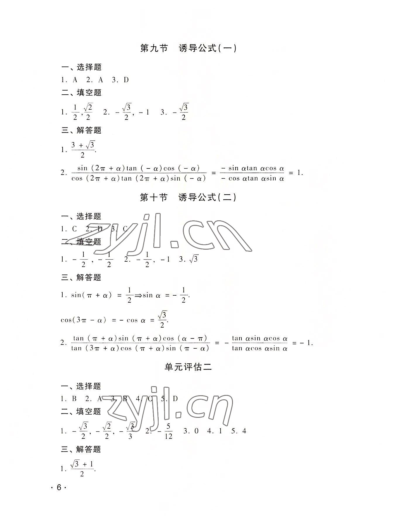 2022年課課達標高中數(shù)學第二冊 參考答案第6頁