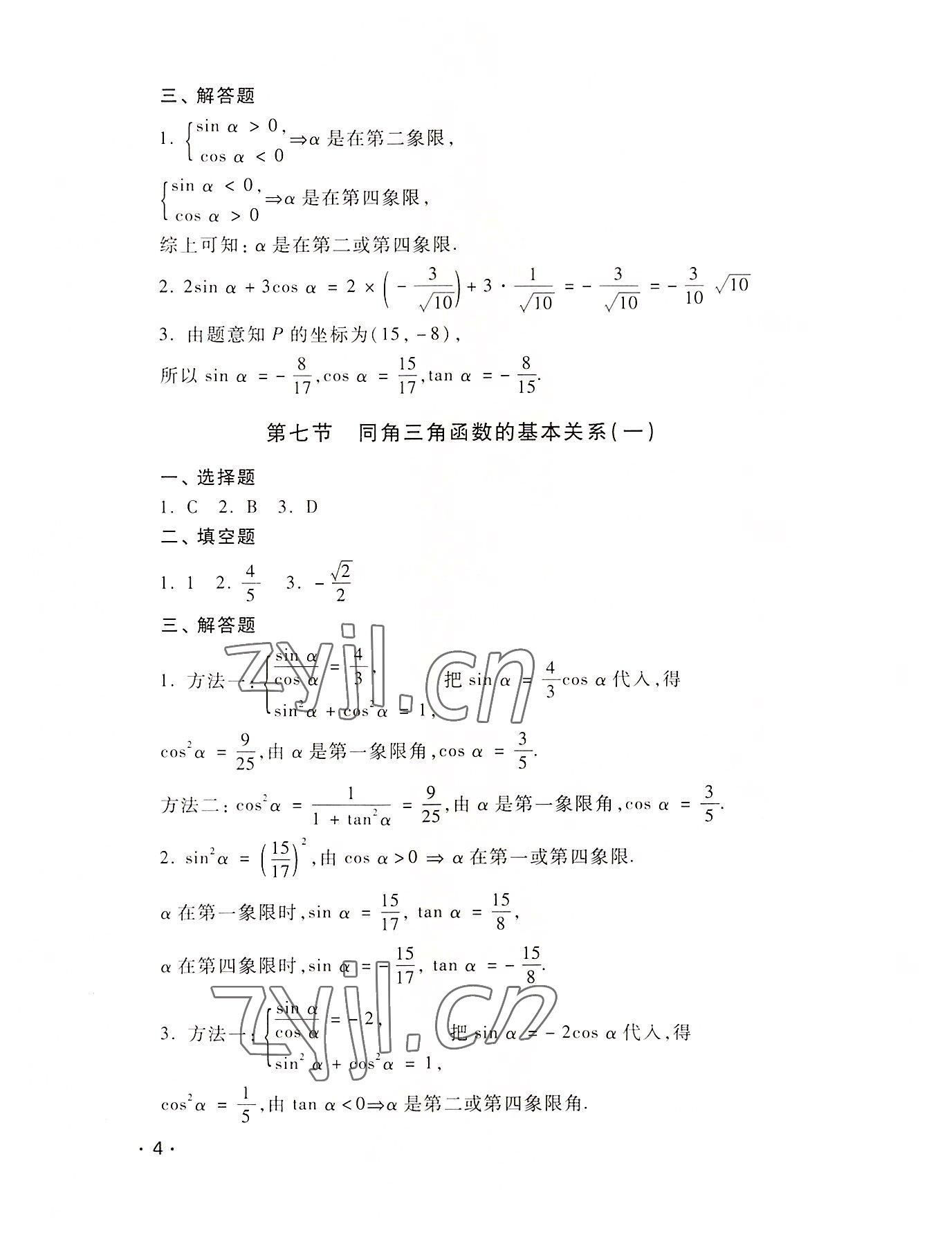 2022年課課達標高中數(shù)學第二冊 參考答案第4頁