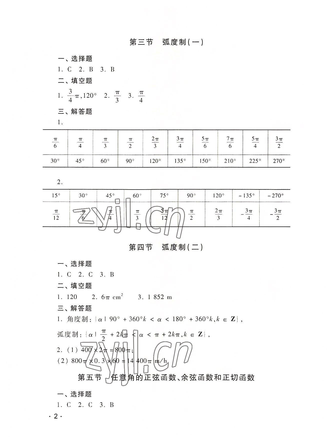 2022年課課達標高中數(shù)學(xué)第二冊 參考答案第2頁