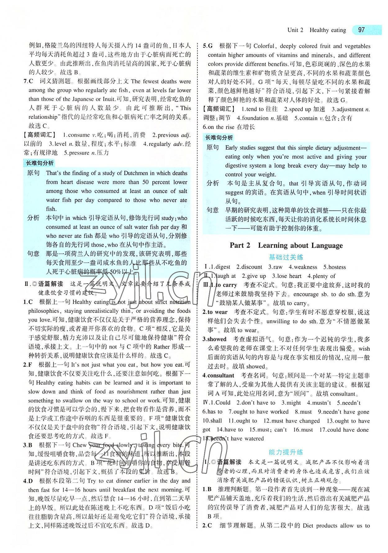 2022年5年高考3年模擬高中英語必修3人教版 第9頁