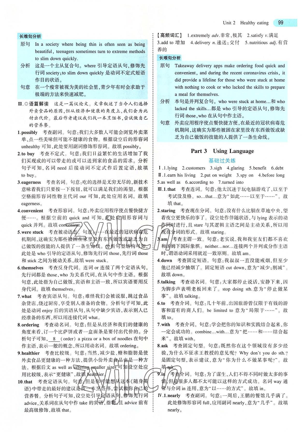 2022年5年高考3年模擬高中英語必修3人教版 第11頁