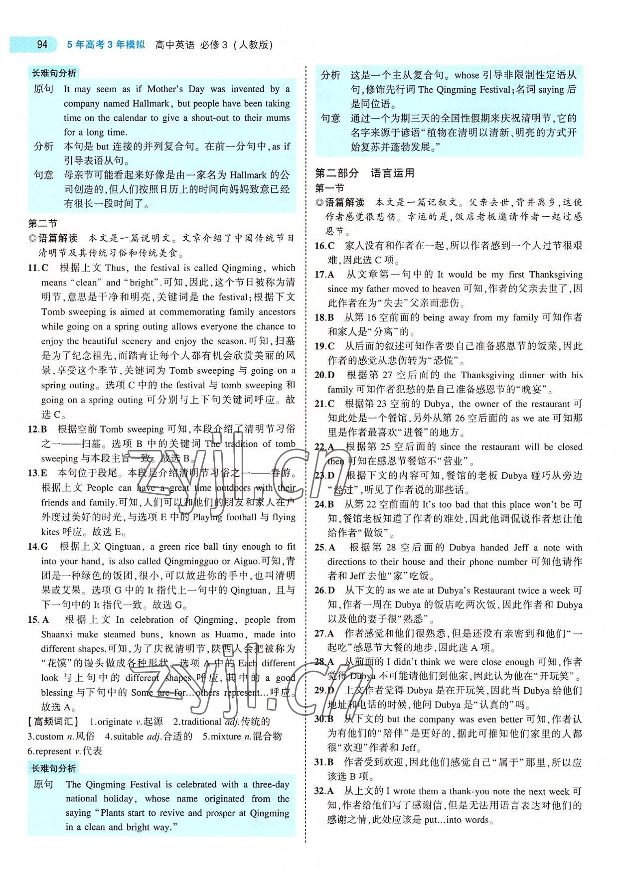 2022年5年高考3年模擬高中英語必修3人教版 第6頁