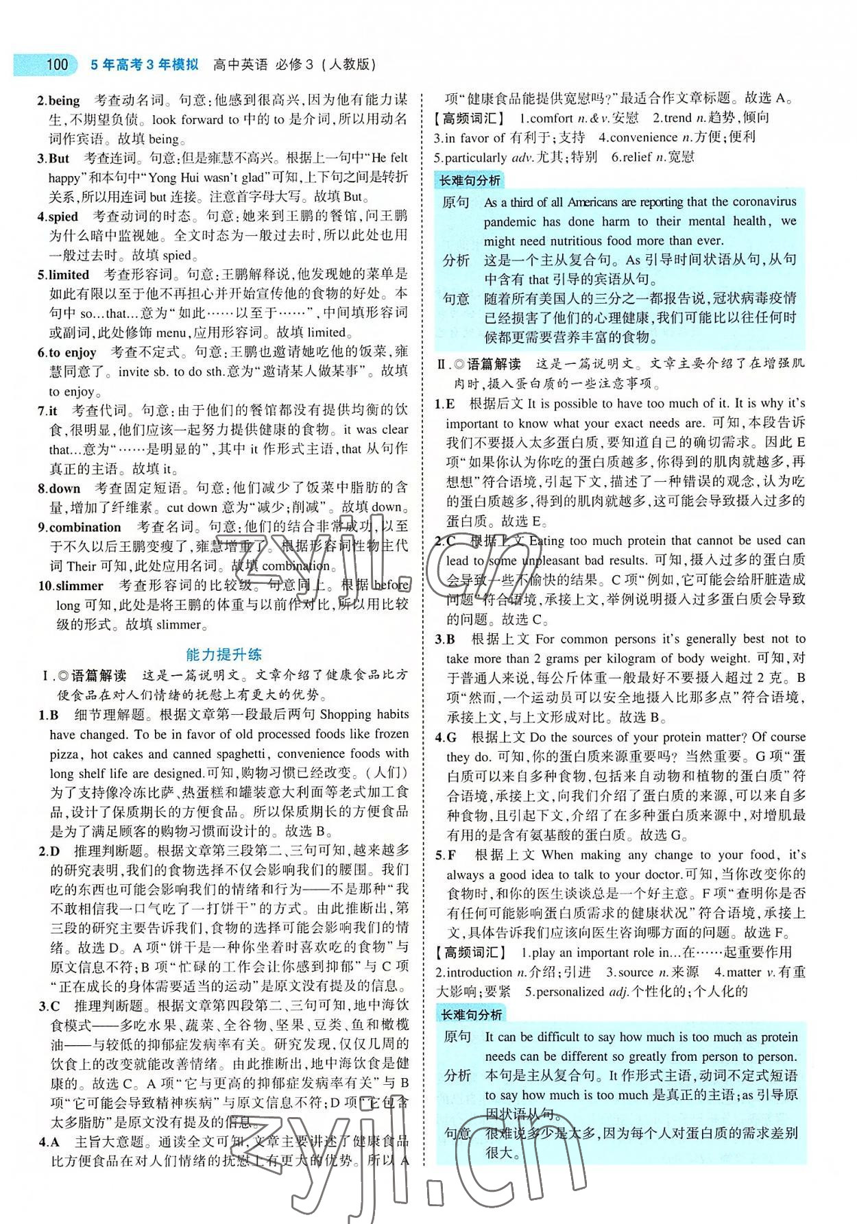 2022年5年高考3年模擬高中英語(yǔ)必修3人教版 第12頁(yè)