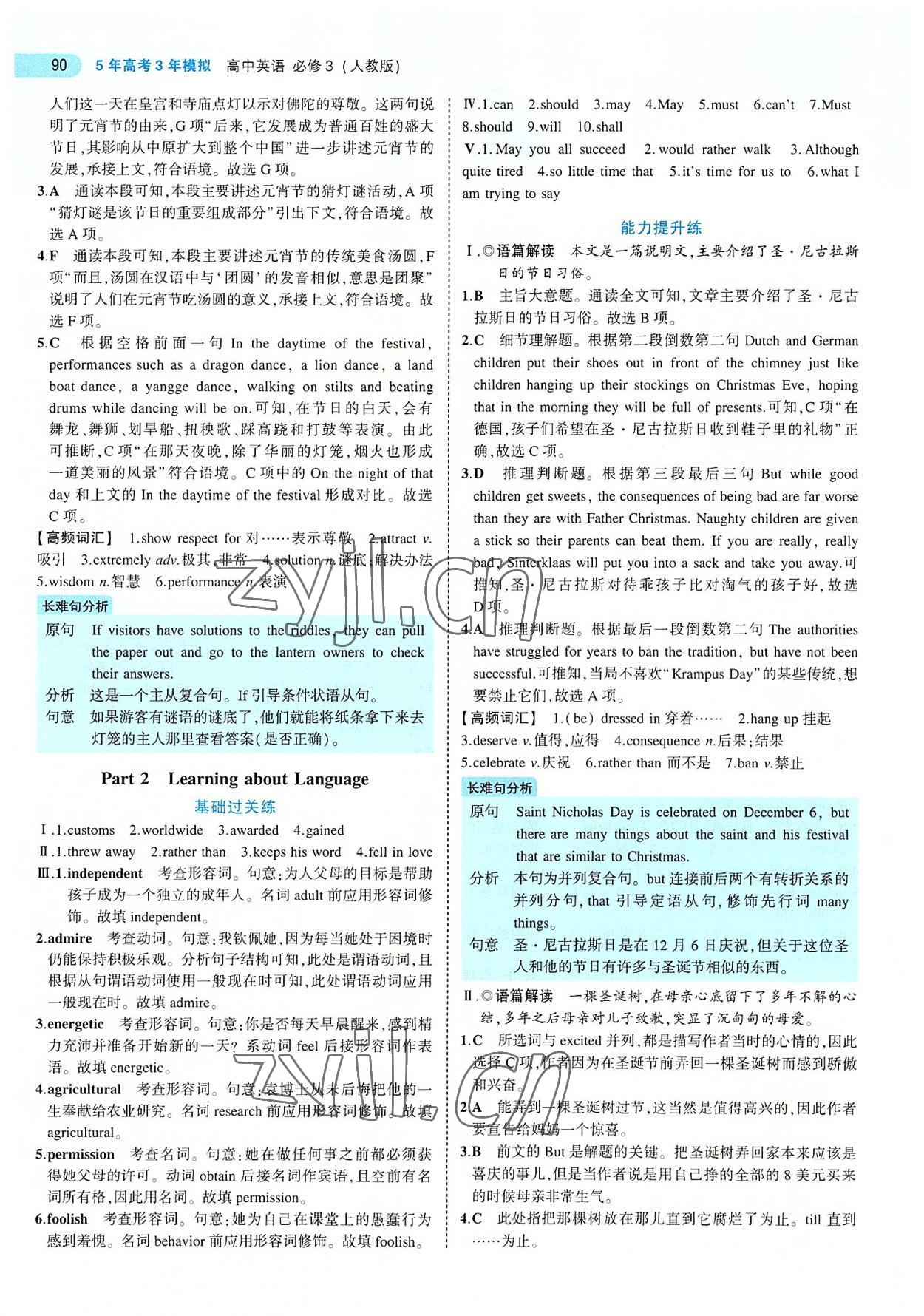 2022年5年高考3年模擬高中英語必修3人教版 第2頁