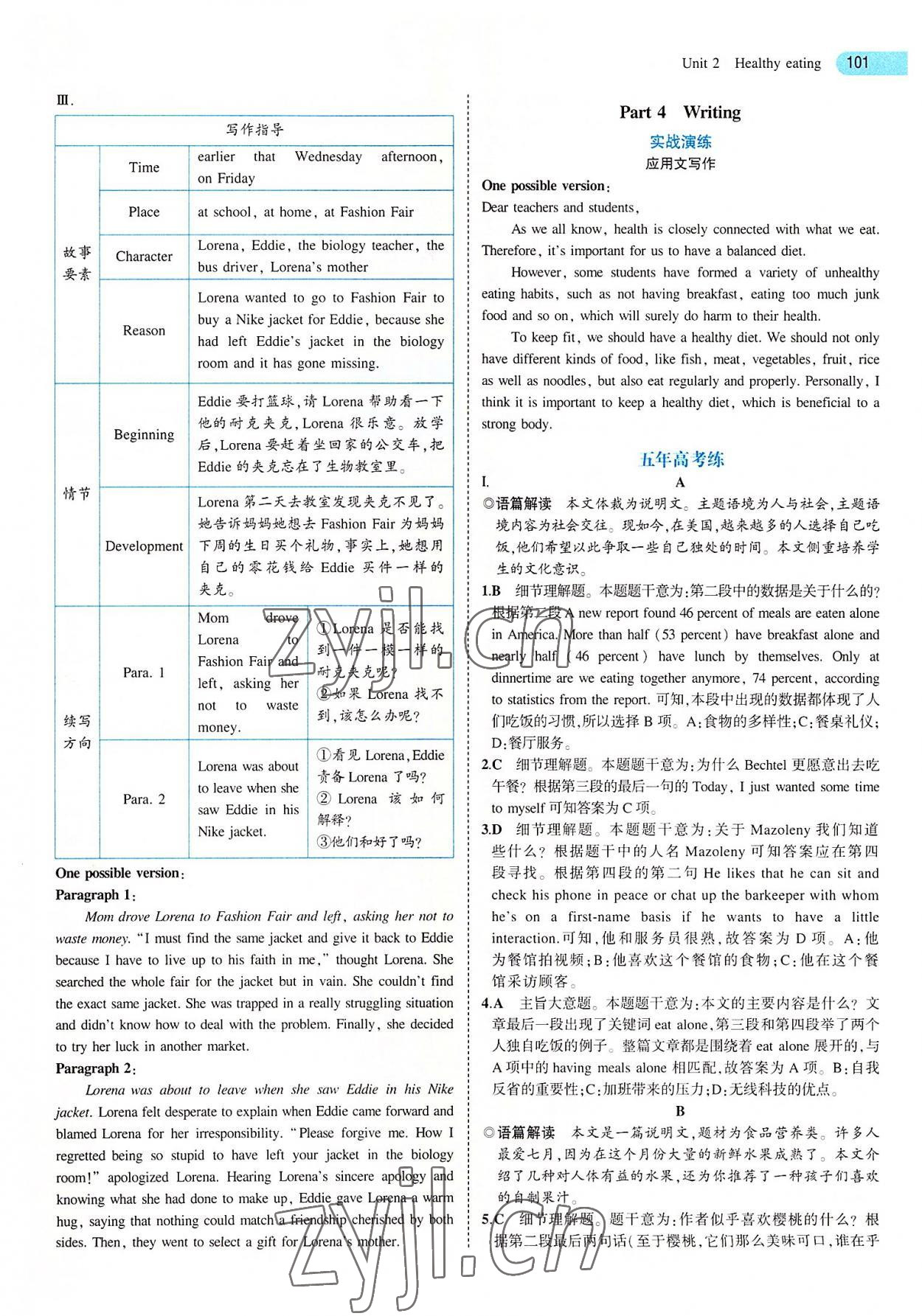 2022年5年高考3年模擬高中英語必修3人教版 第13頁