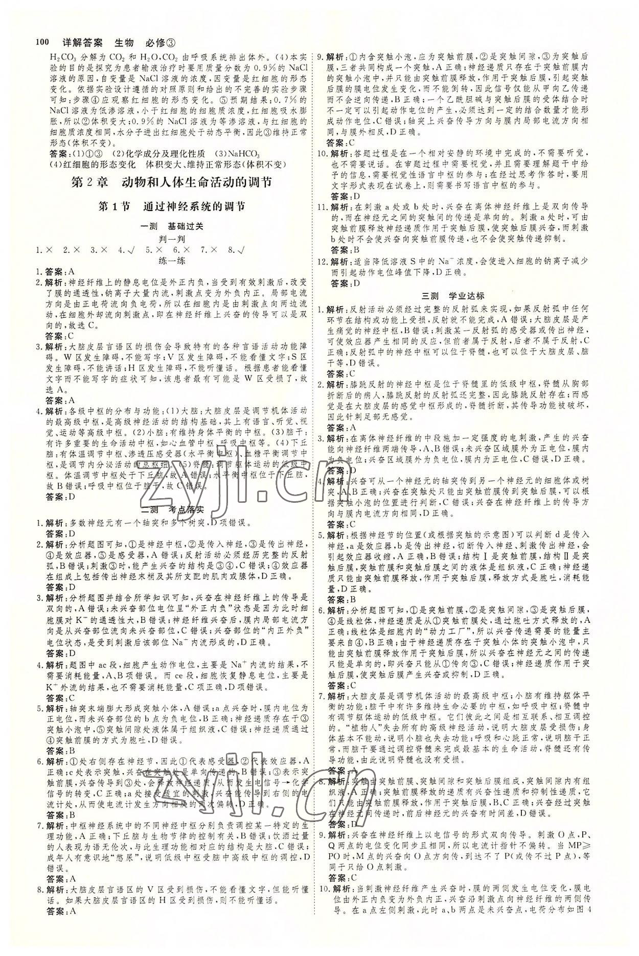 2022年试吧大考卷45分钟课时作业与单元测试卷生物必修3人教版 第3页