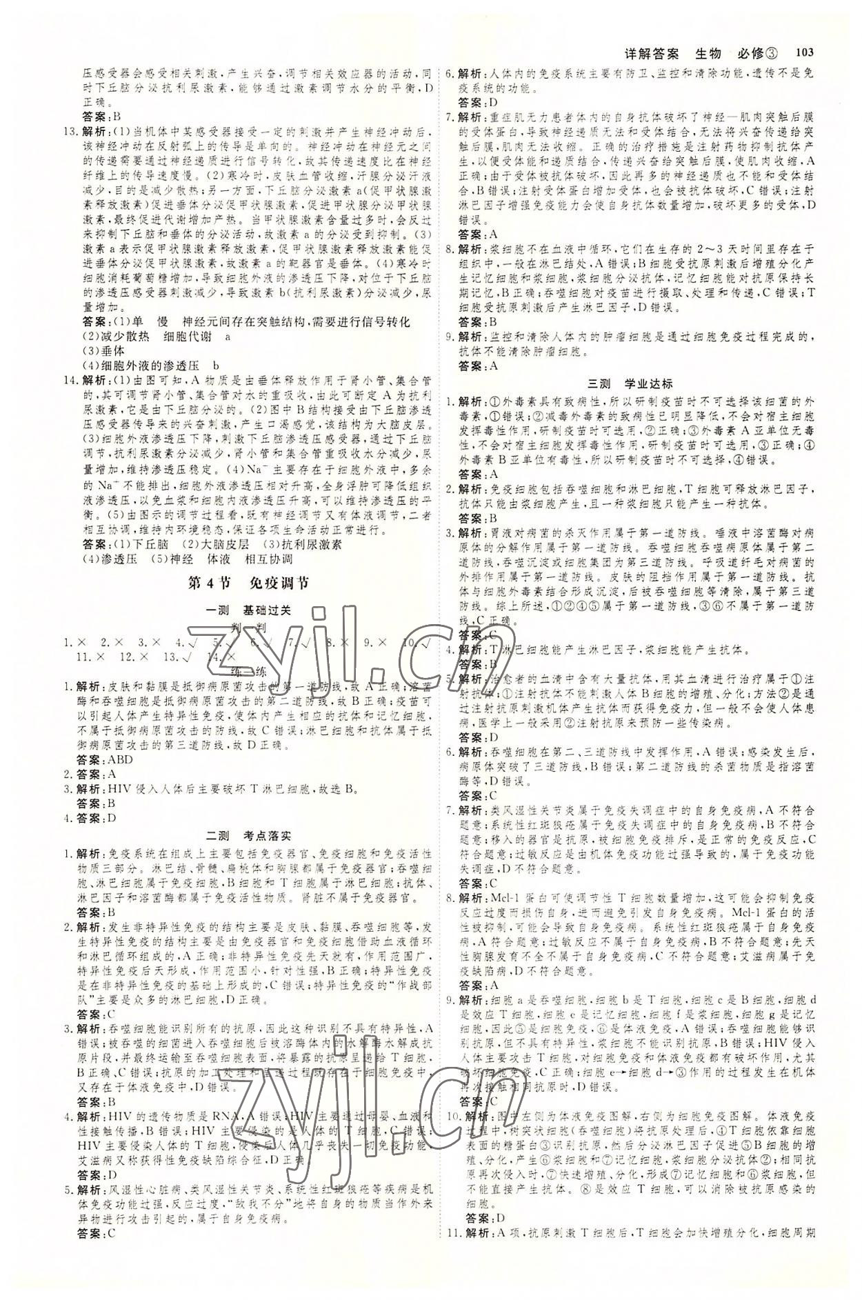 2022年試吧大考卷45分鐘課時作業(yè)與單元測試卷生物必修3人教版 第6頁