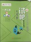 2022年試吧大考卷45分鐘課時(shí)作業(yè)與單元測(cè)試卷生物必修3人教版