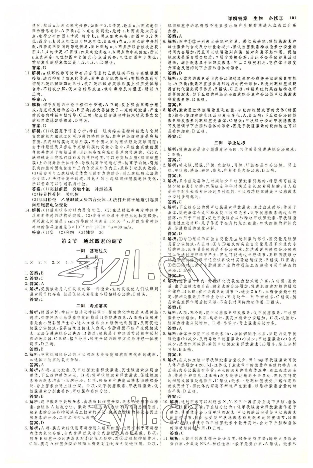 2022年试吧大考卷45分钟课时作业与单元测试卷生物必修3人教版 第4页