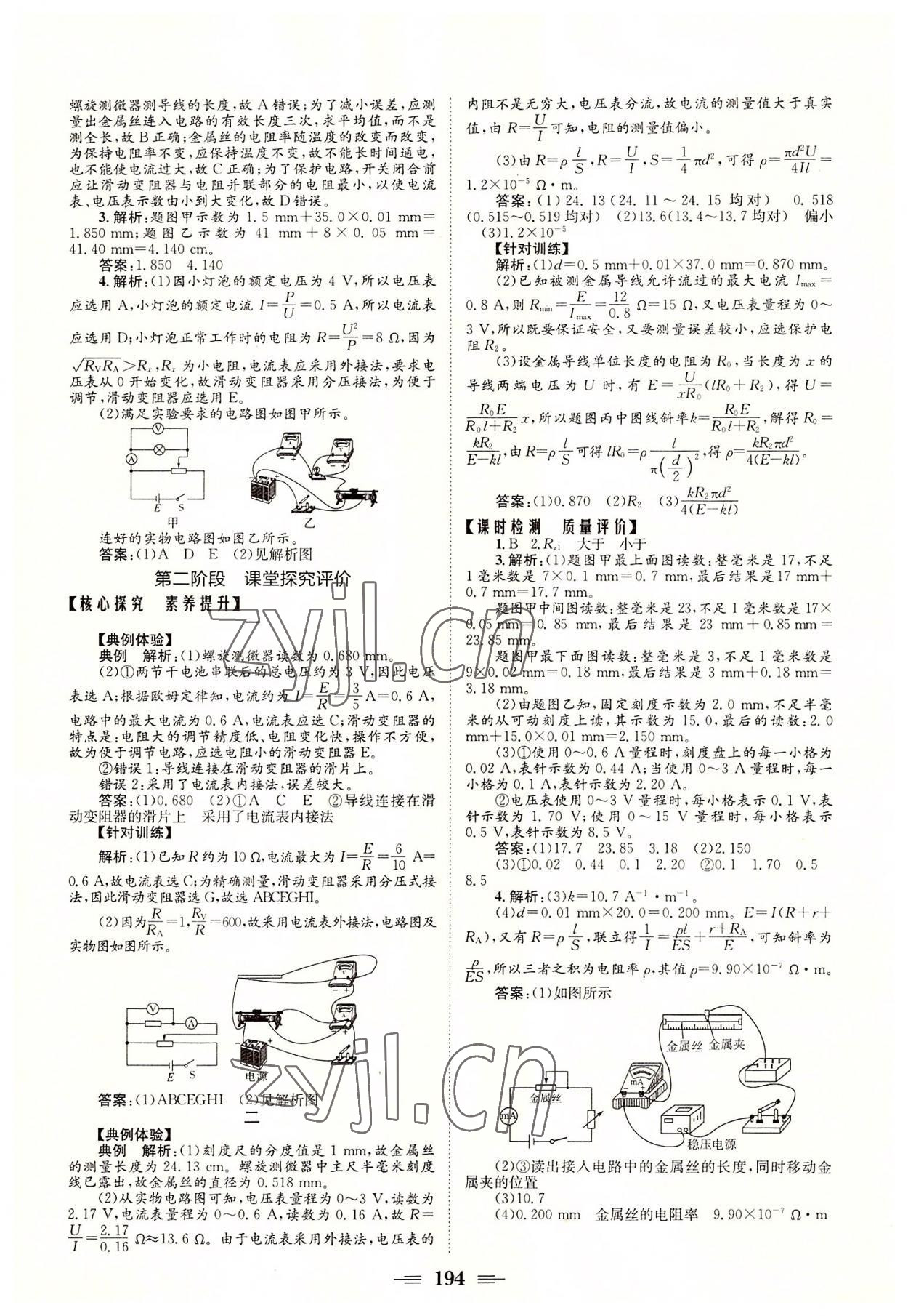 2022年长江作业本同步练习册高中物理必修第三册 人教版 第12页