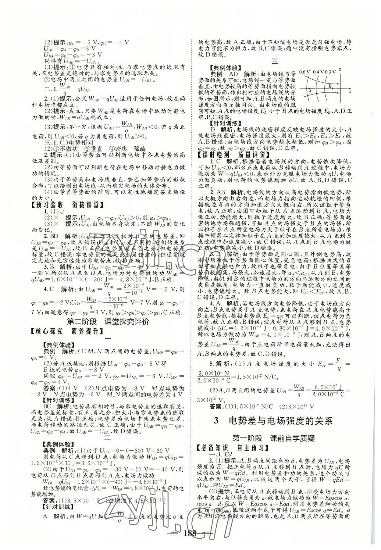 2022年長江作業(yè)本同步練習冊高中物理必修第三冊 人教版 第6頁