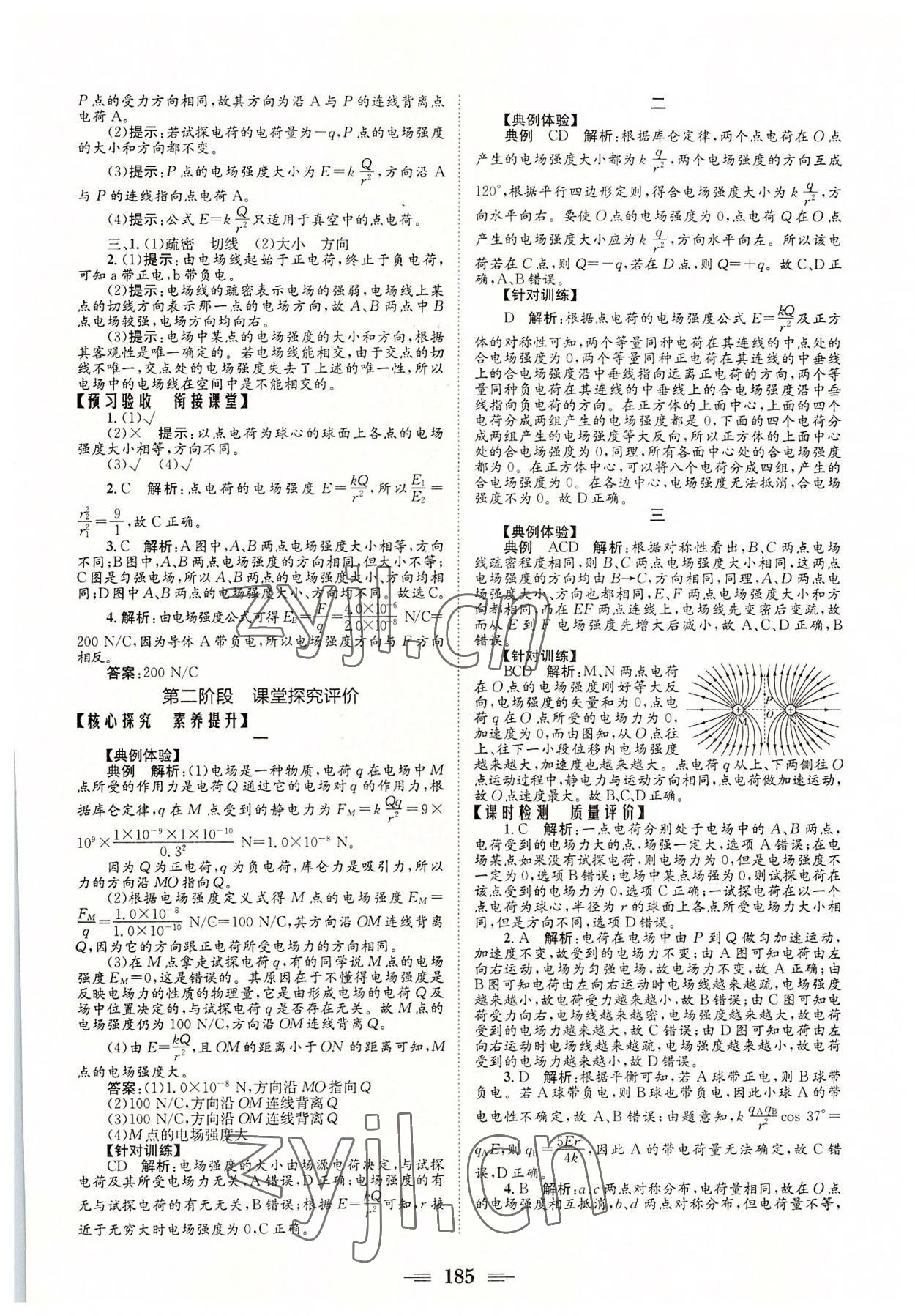 2022年长江作业本同步练习册高中物理必修第三册 人教版 第3页