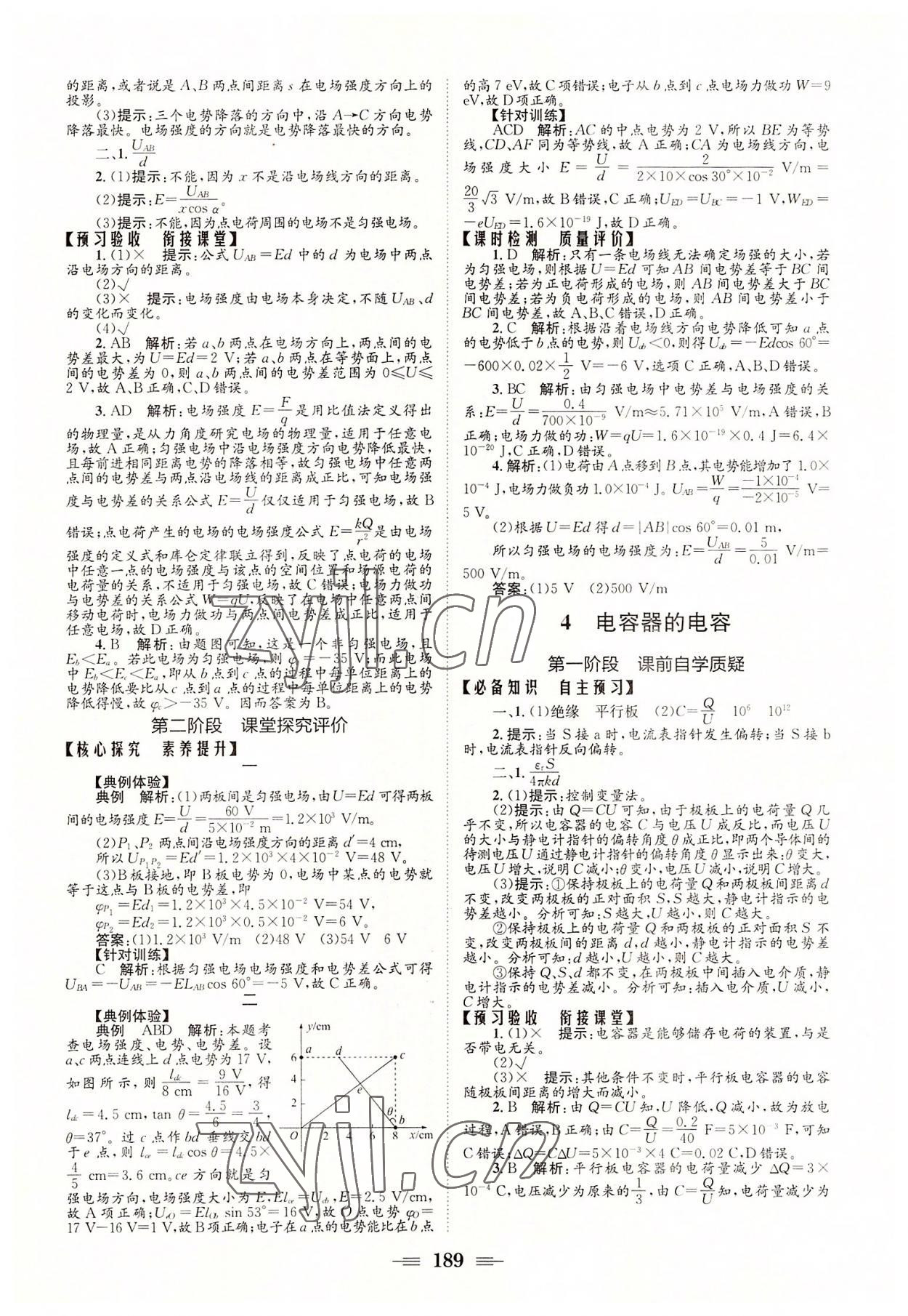 2022年长江作业本同步练习册高中物理必修第三册 人教版 第7页