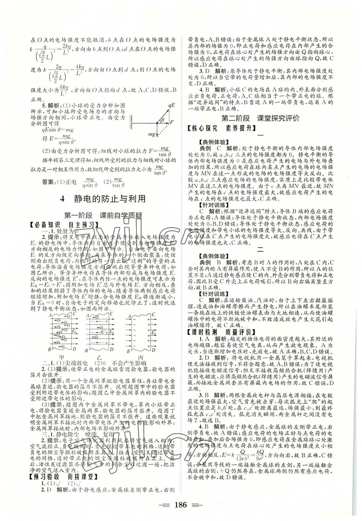 2022年長(zhǎng)江作業(yè)本同步練習(xí)冊(cè)高中物理必修第三冊(cè) 人教版 第4頁(yè)