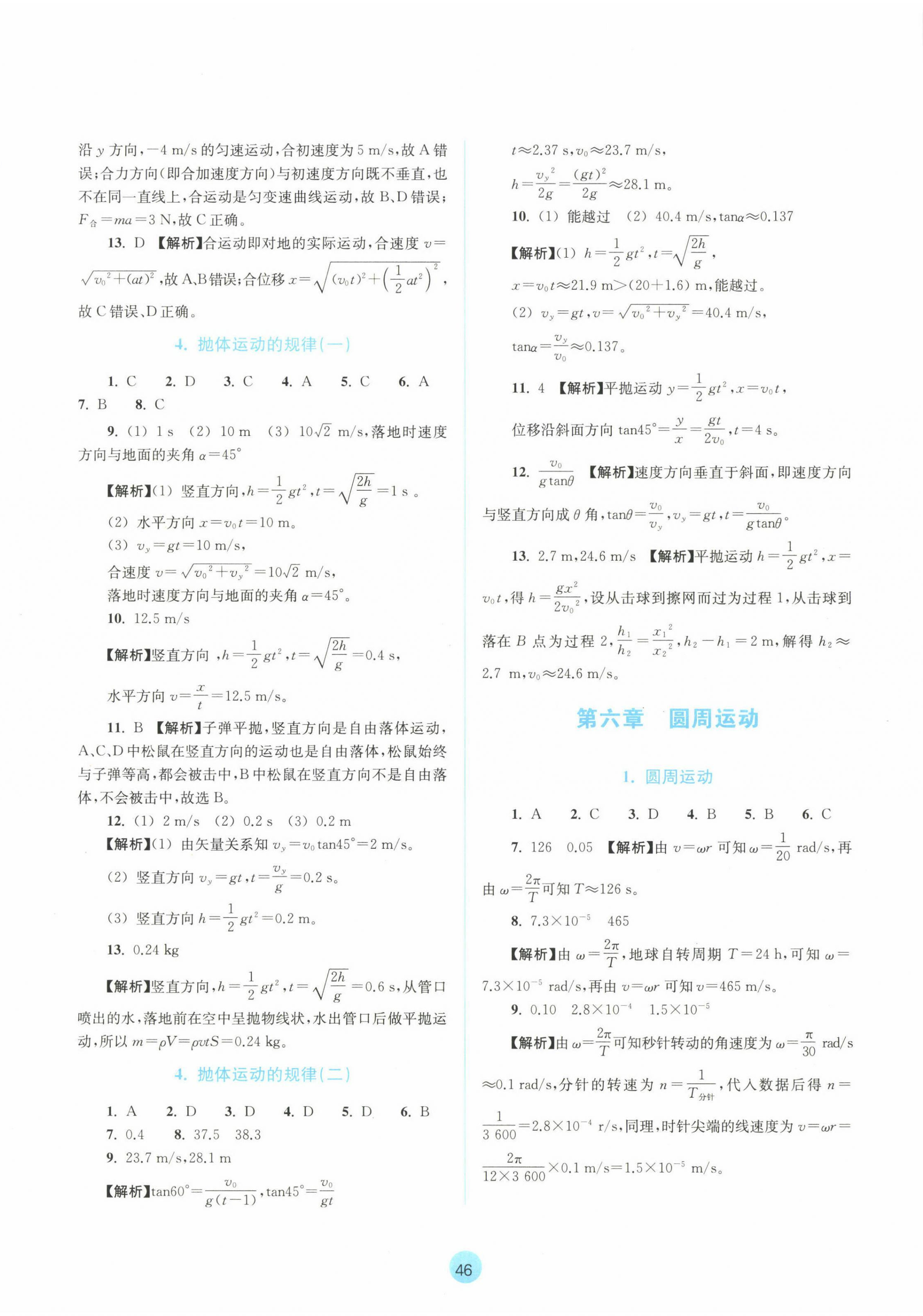 2022年作業(yè)本浙江教育出版社高中物理必修第二冊 第2頁