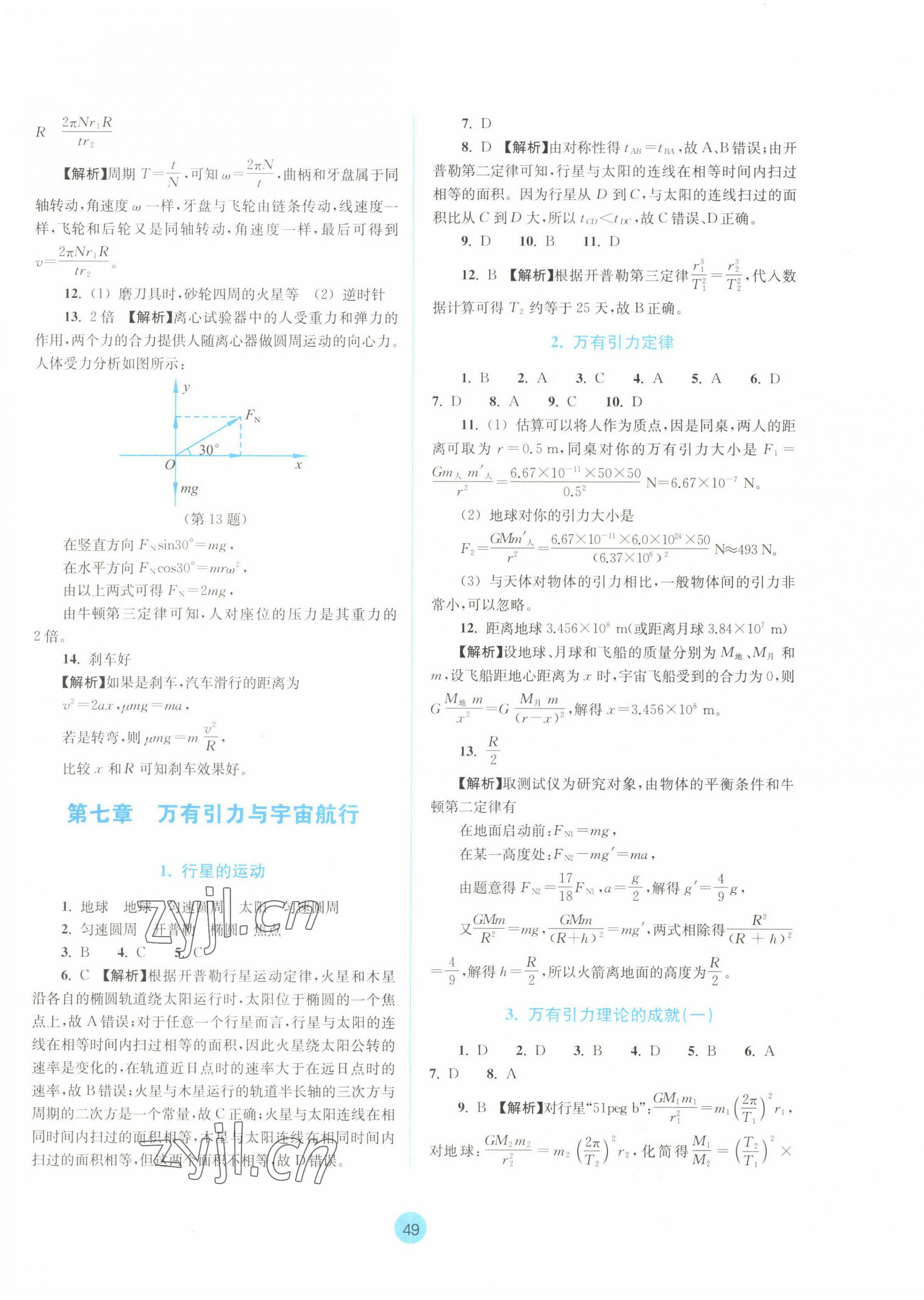 2022年作業(yè)本浙江教育出版社高中物理必修第二冊(cè) 第5頁(yè)