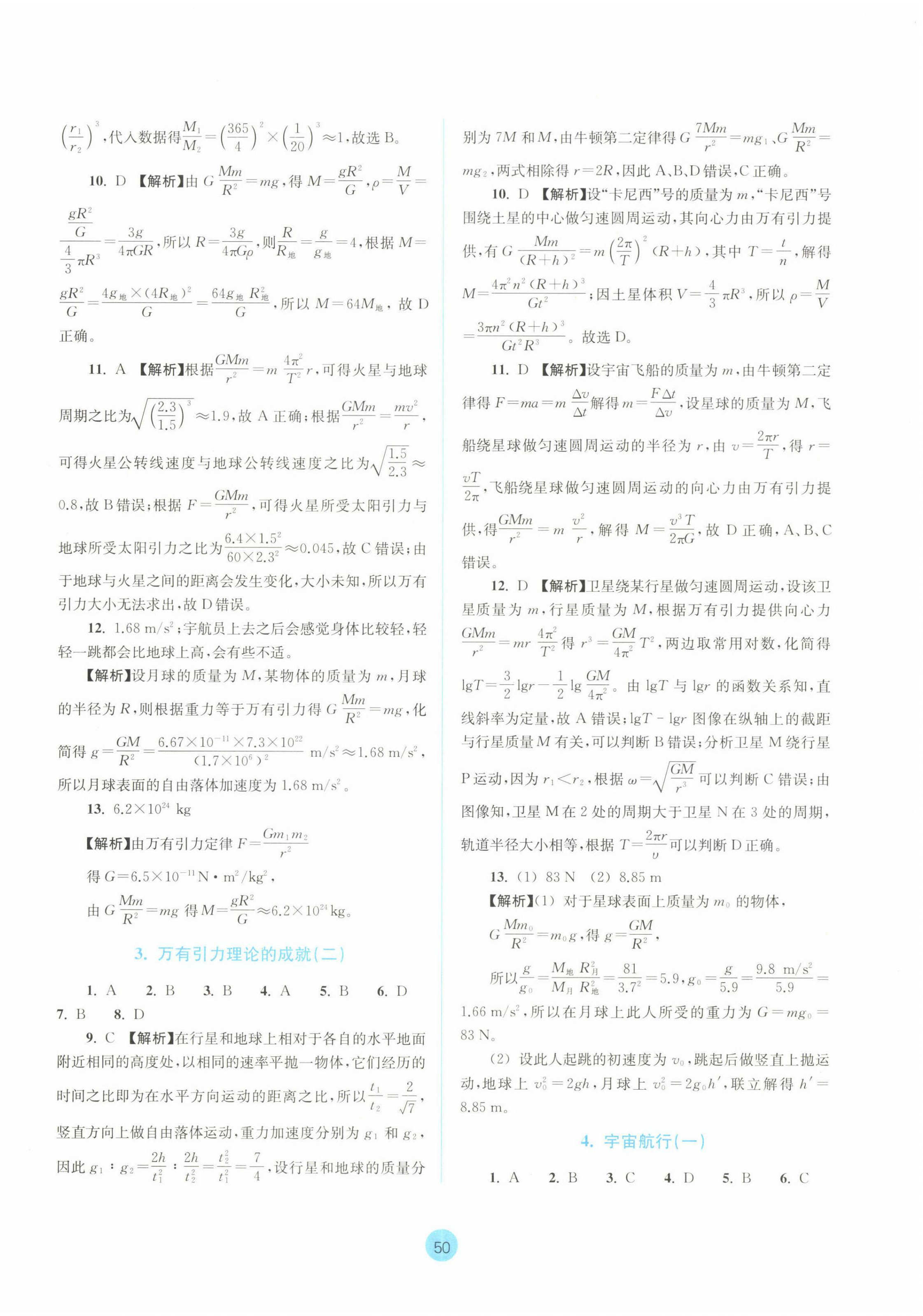 2022年作業(yè)本浙江教育出版社高中物理必修第二冊(cè) 第6頁(yè)