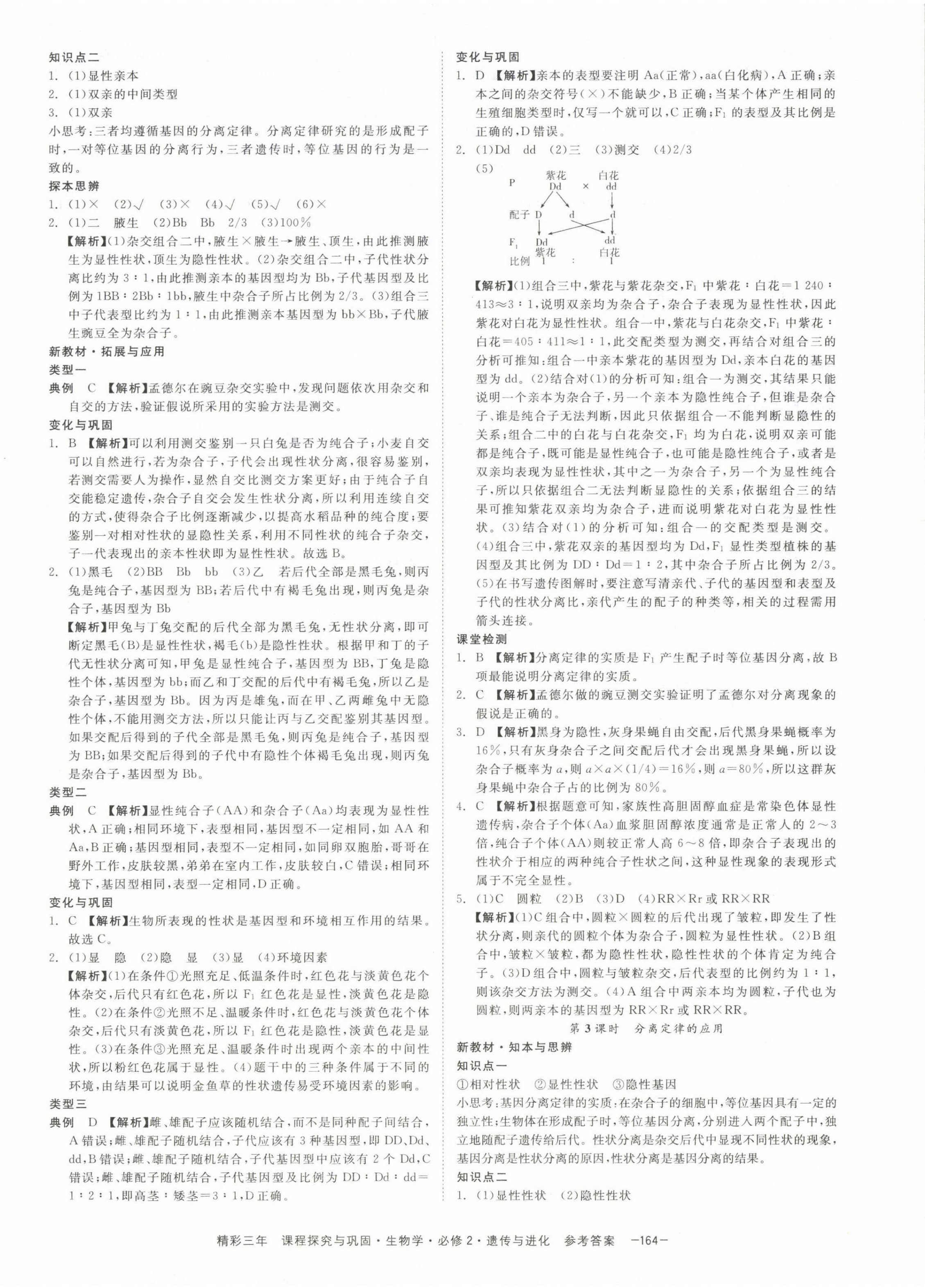 2022年精彩三年高中生物學必修2浙江專版 第2頁