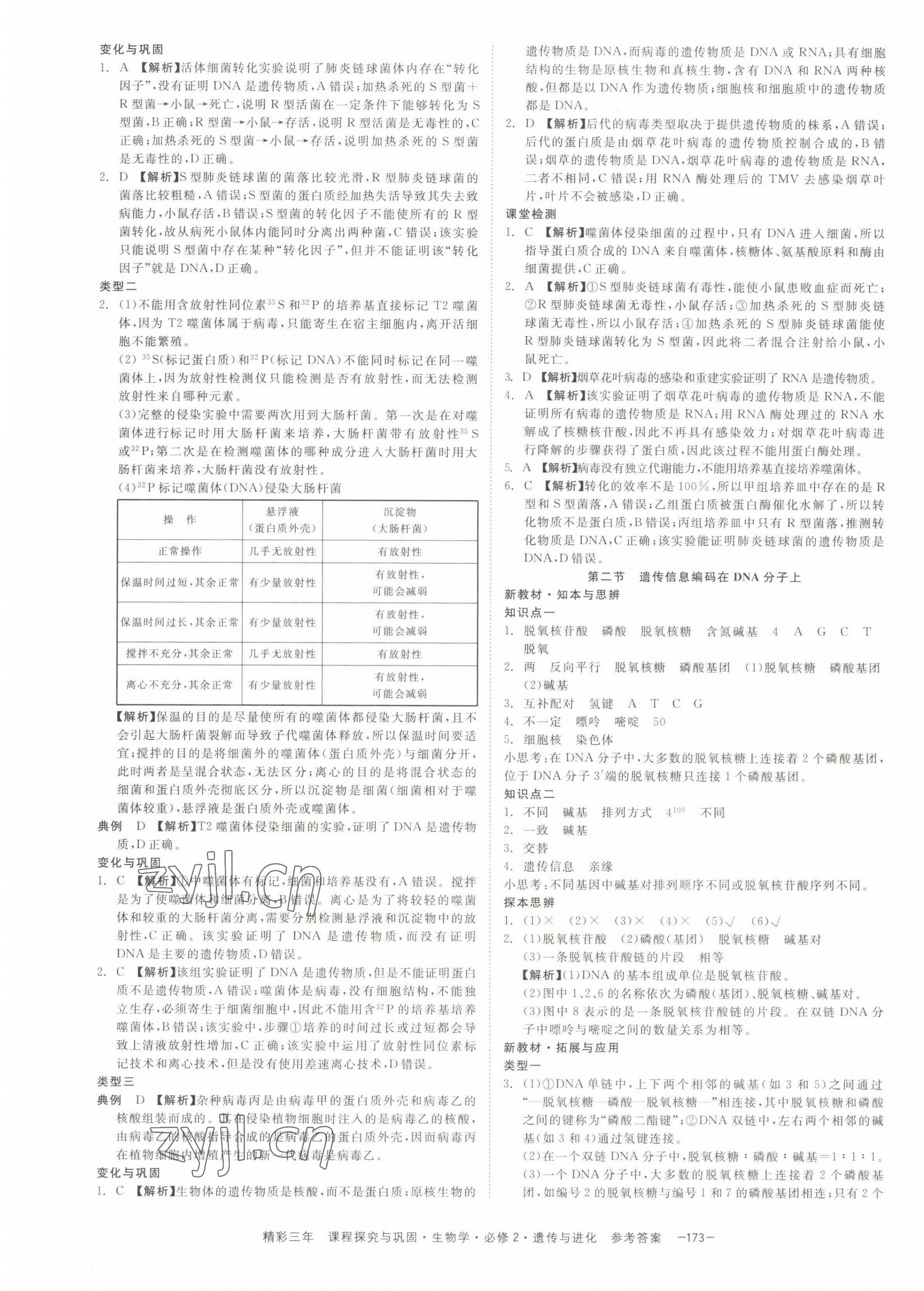 2022年精彩三年高中生物學(xué)必修2浙江專版 第11頁