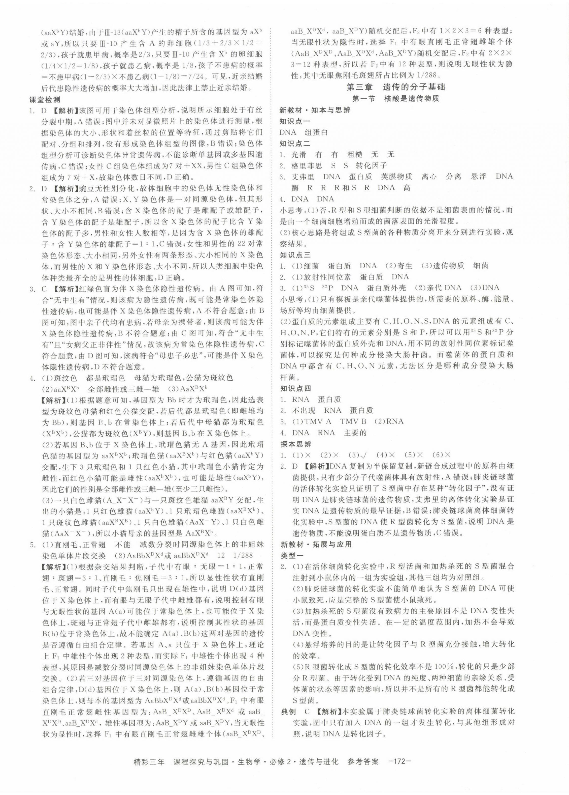 2022年精彩三年高中生物學(xué)必修2浙江專版 第10頁