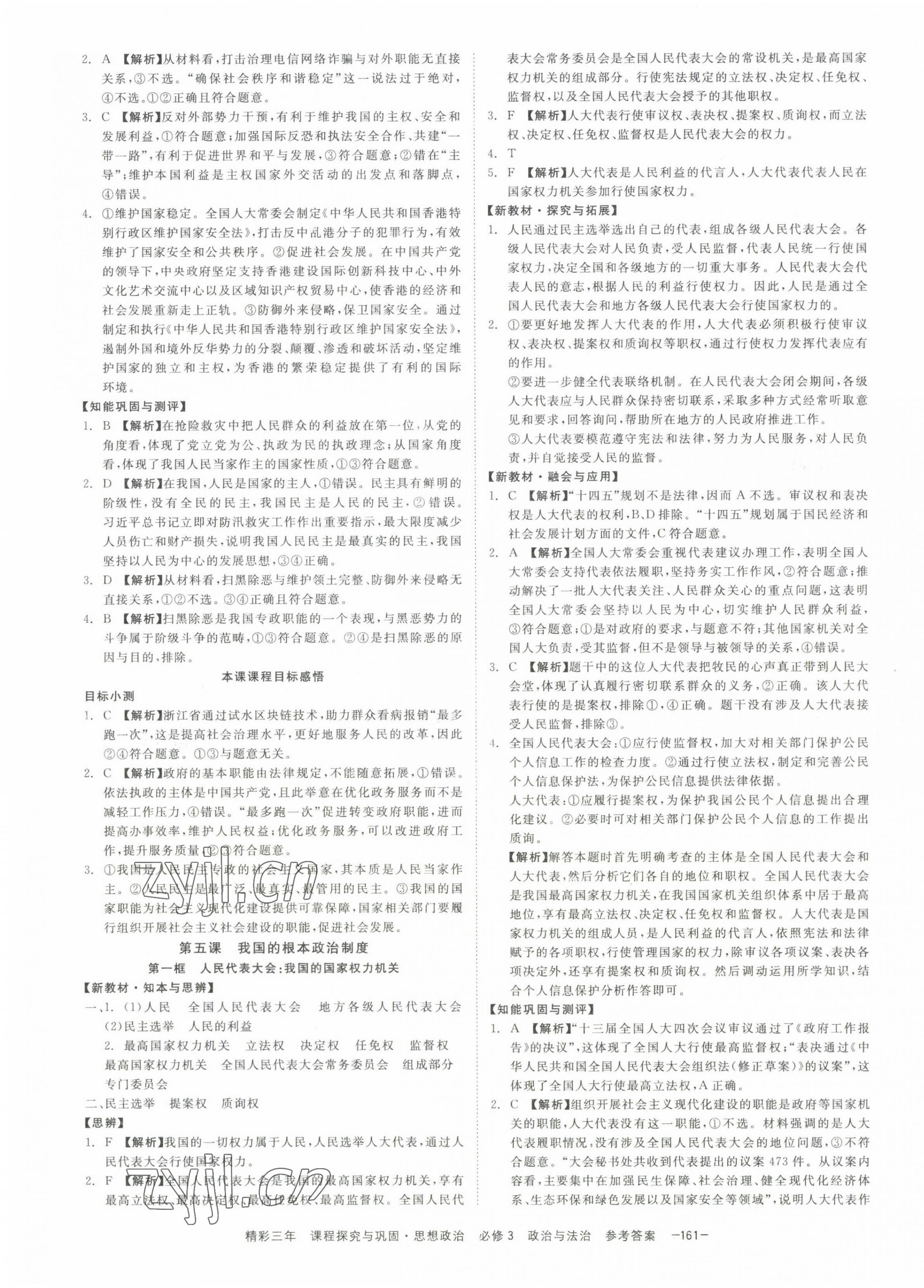 2022年精彩三年高中思想政治必修3浙江專版 第7頁(yè)