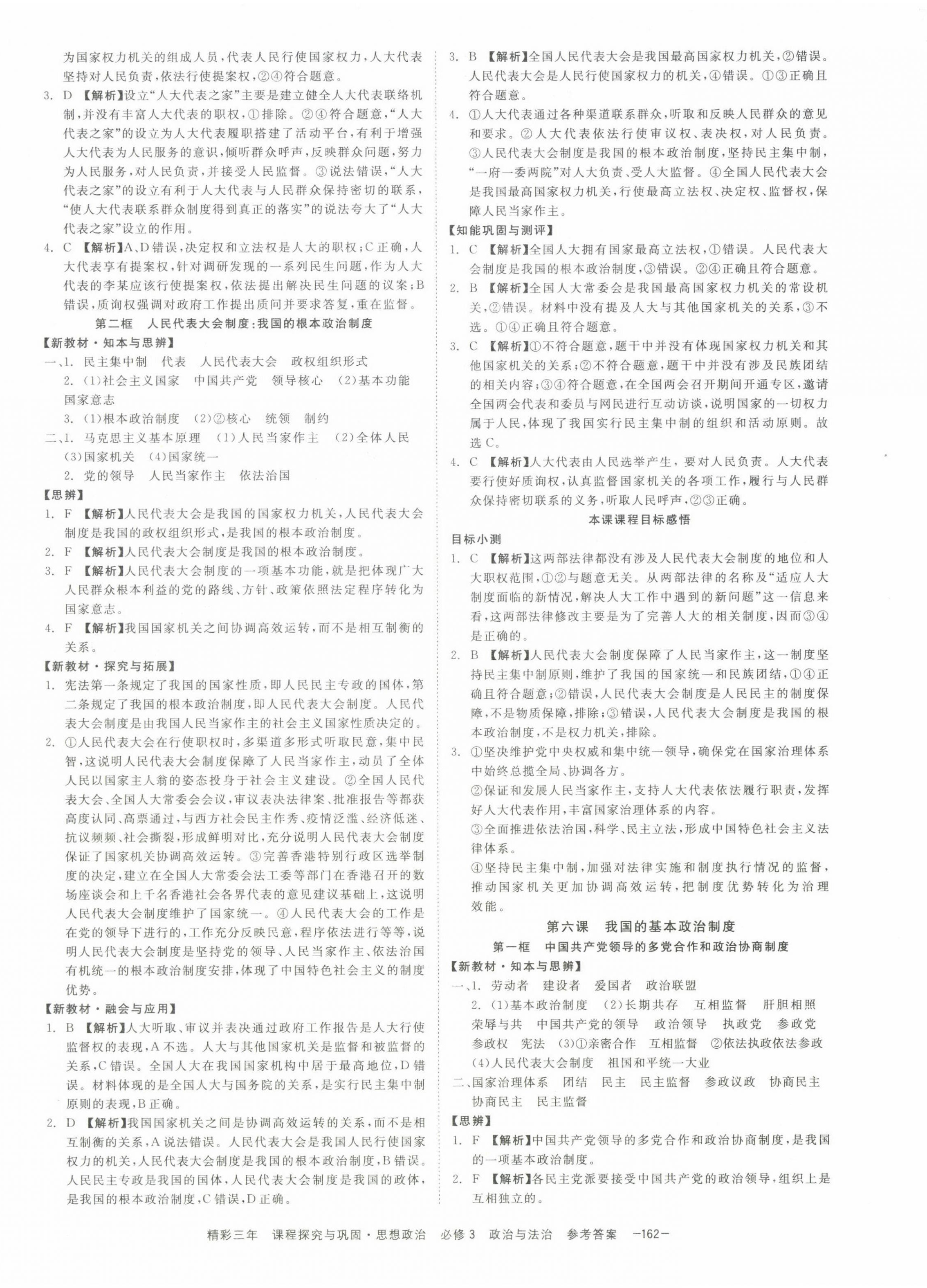 2022年精彩三年高中思想政治必修3浙江專版 第8頁