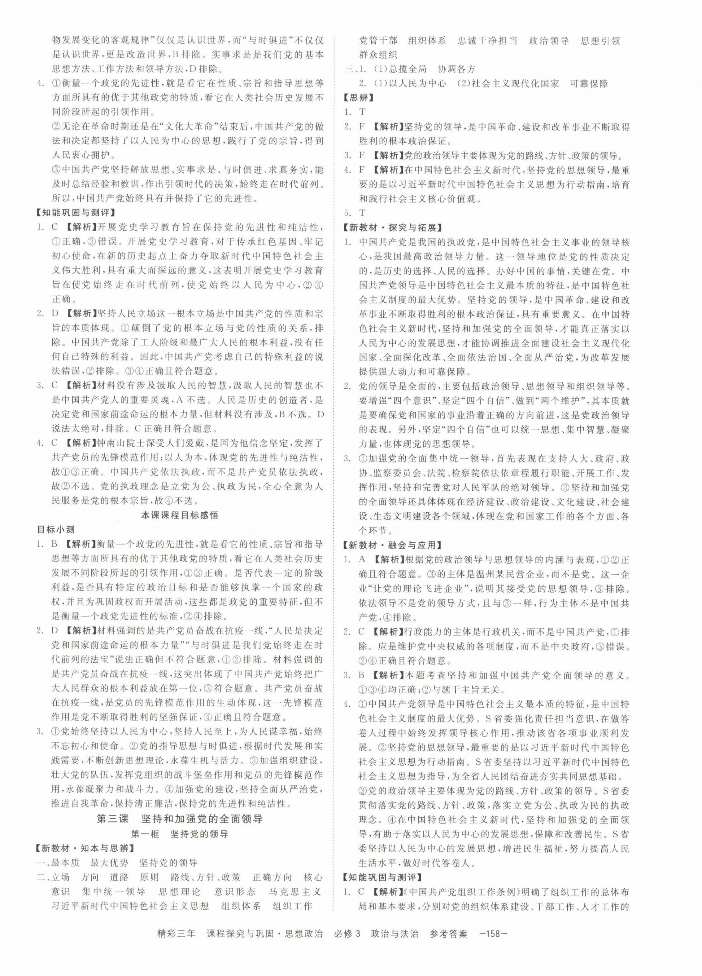 2022年精彩三年高中思想政治必修3浙江專版 第4頁